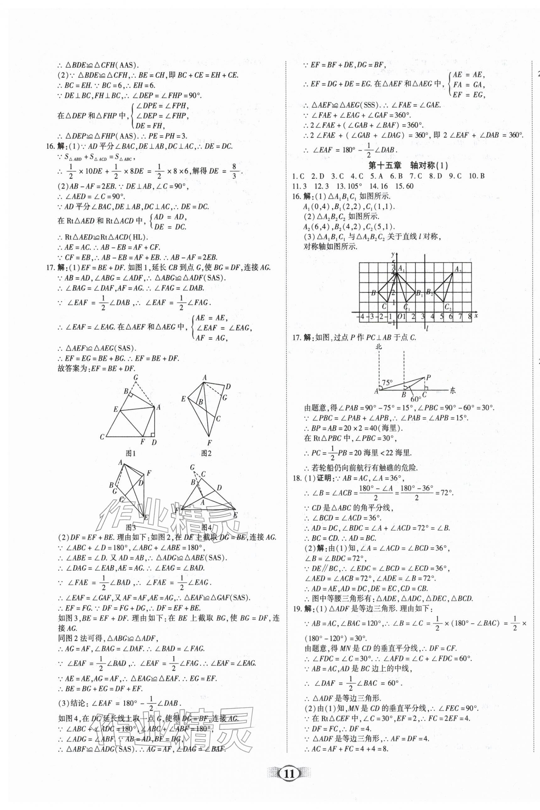 2026年畅响假期衔接优化作业八年级数学全一册人教版&nbsp;第3页