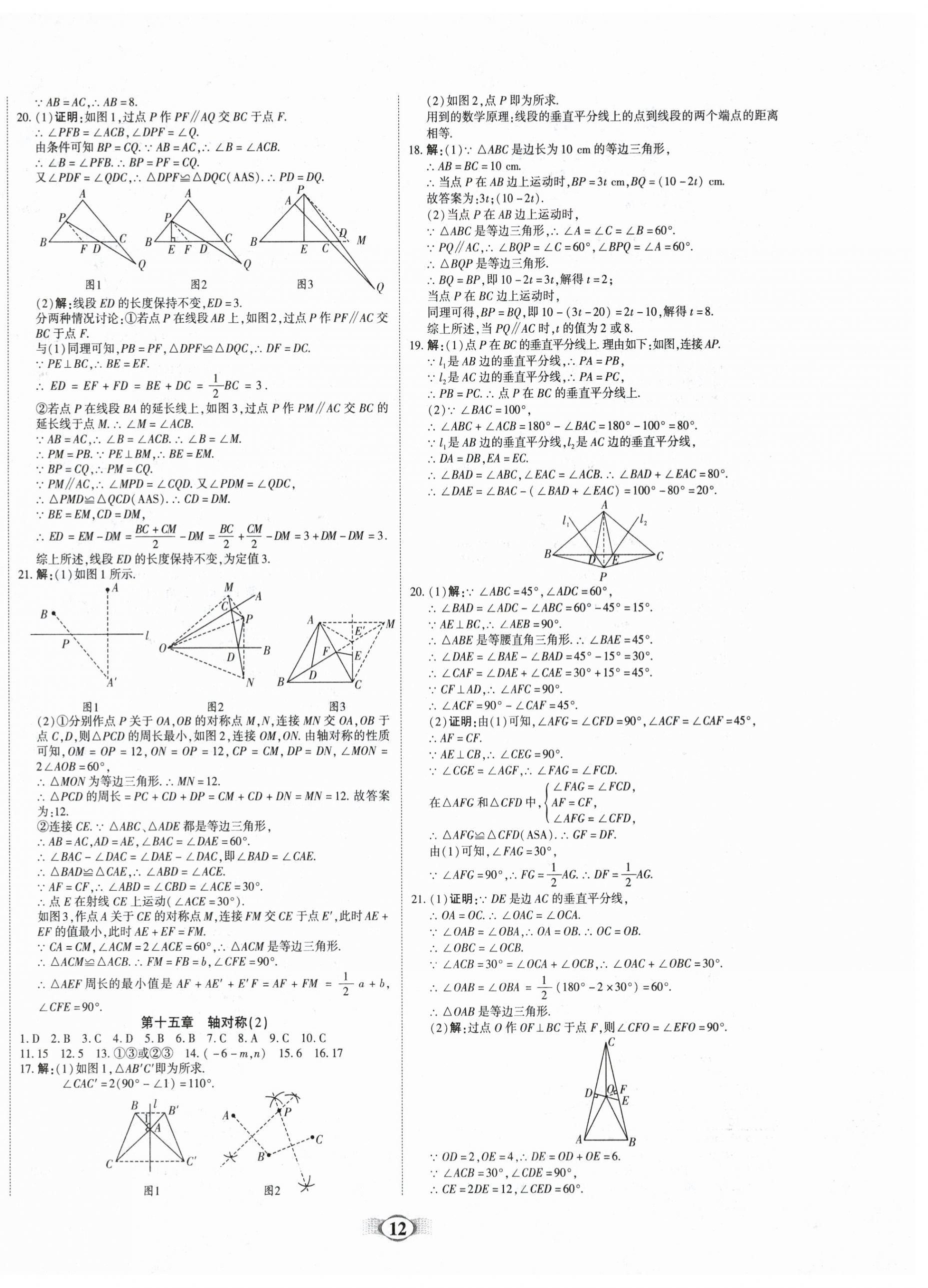 2026年畅响假期衔接优化作业八年级数学全一册人教版&nbsp;第4页