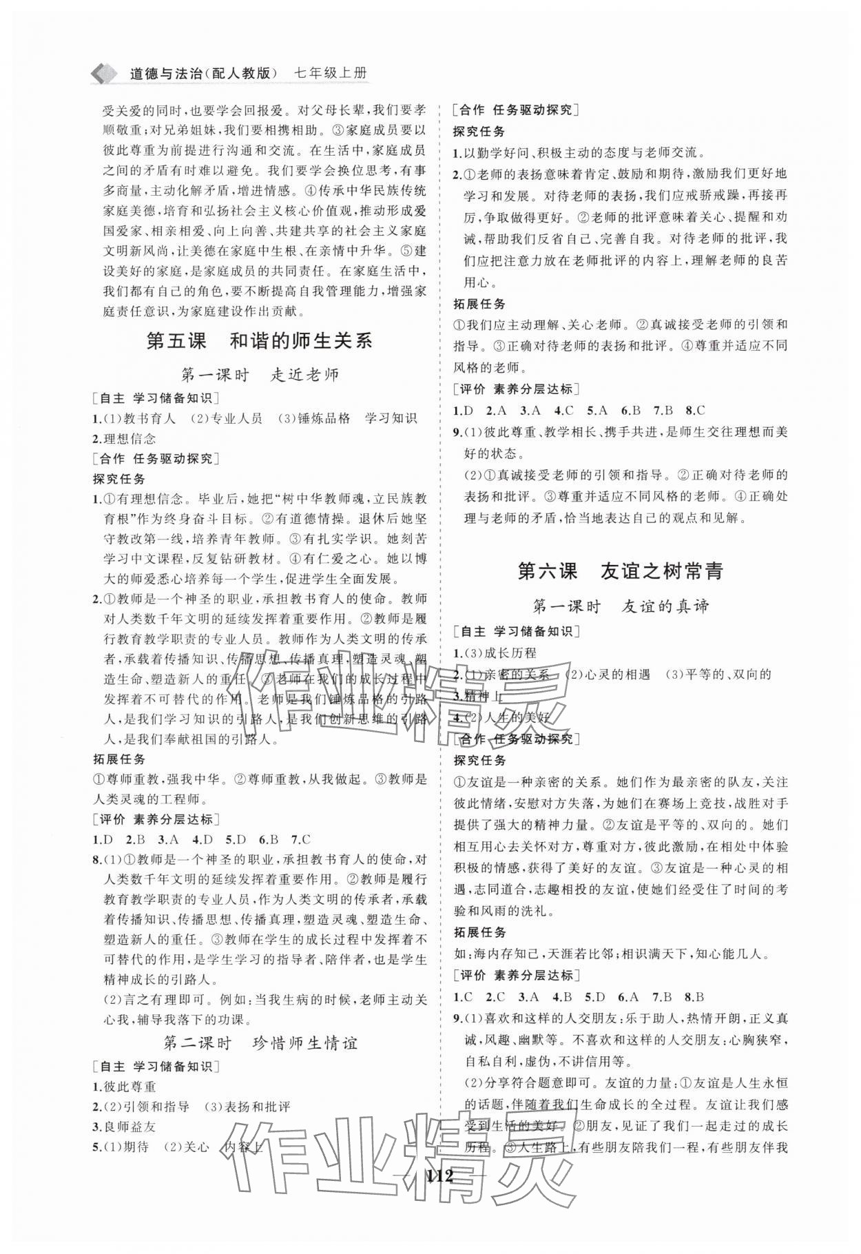 2024年新課程同步練習(xí)冊七年級道德與法治上冊人教版 第4頁