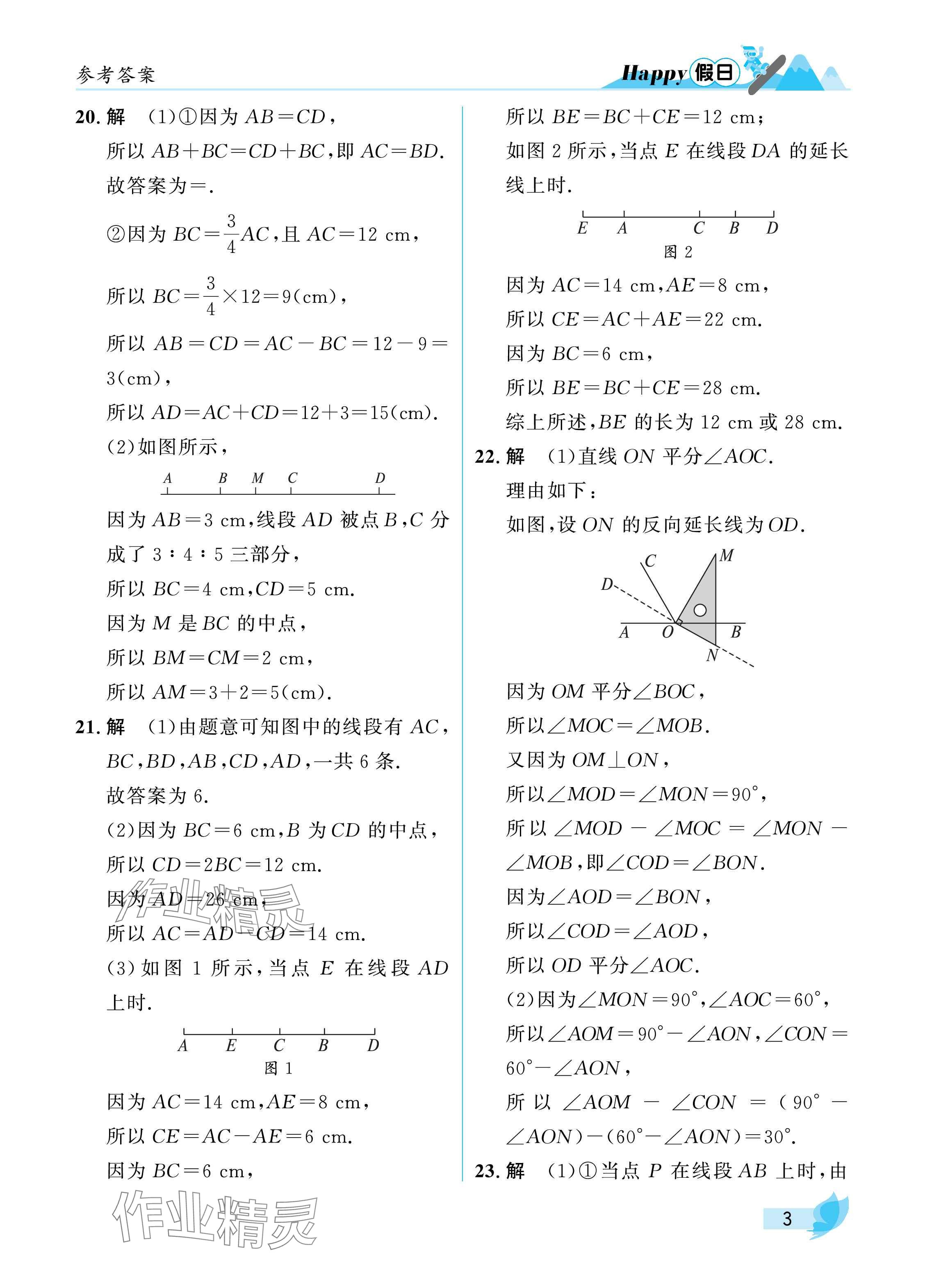 2025年寒假Happy假日七年級理科五四制&nbsp;參考答案第3頁