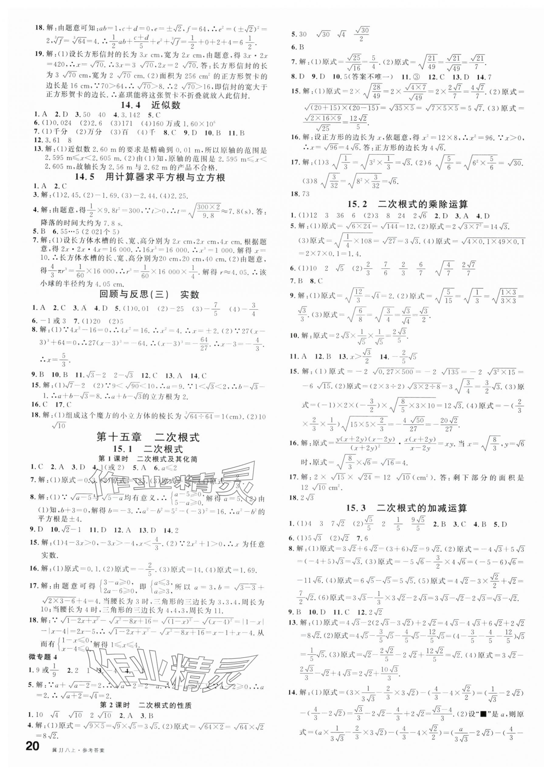 2024年名校課堂八年級(jí)數(shù)學(xué)上冊(cè)冀教版3河北專版 第7頁(yè)