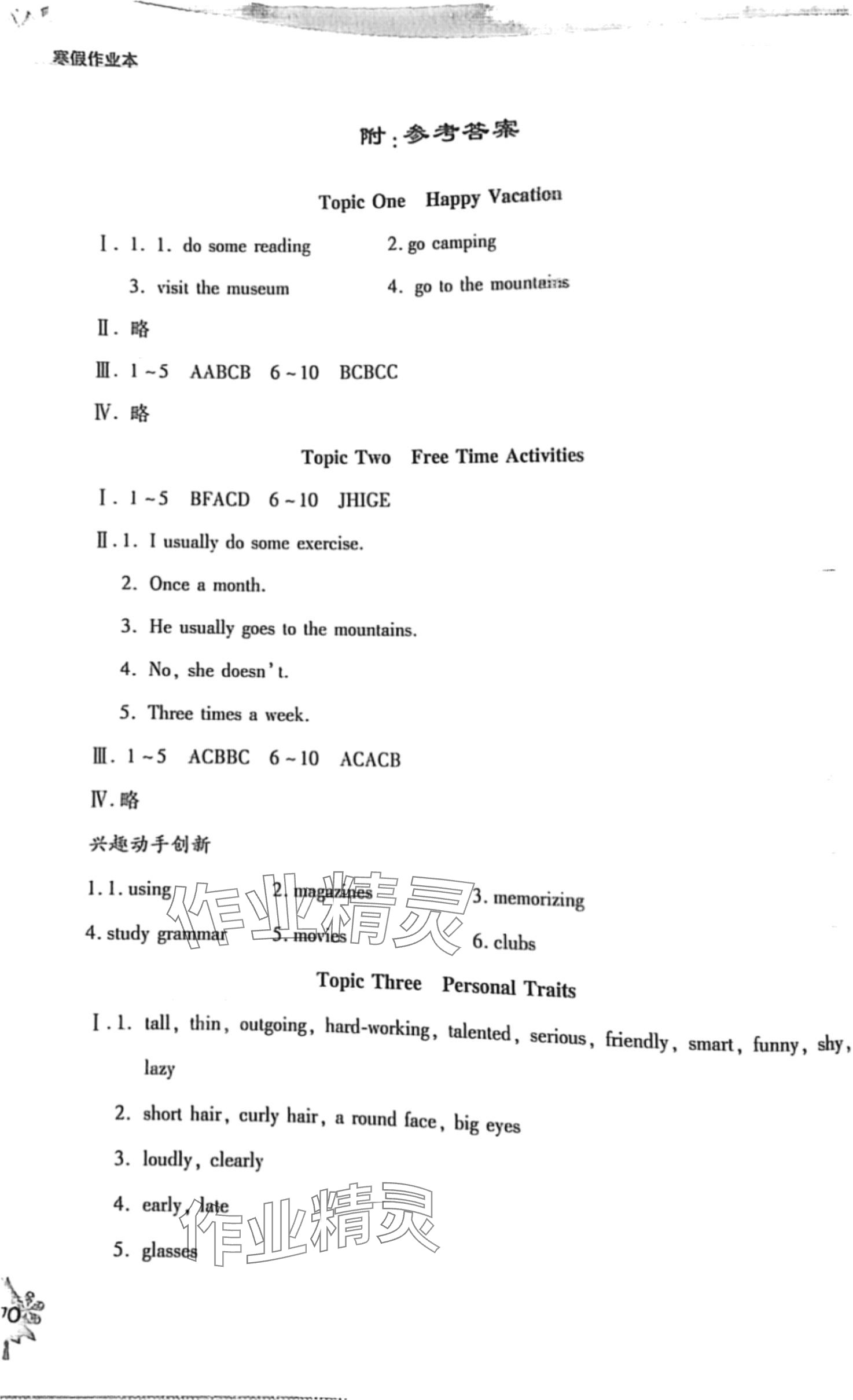 2024年寒假作业本北京教育出版社八年级英语 第1页