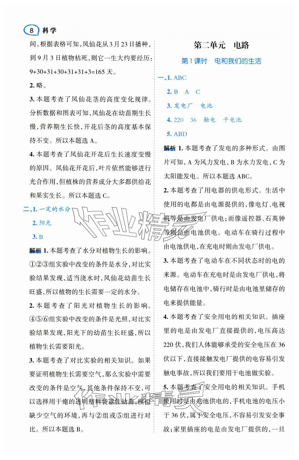 2025年名師面對面先學后練四年級科學下冊教科版 第8頁