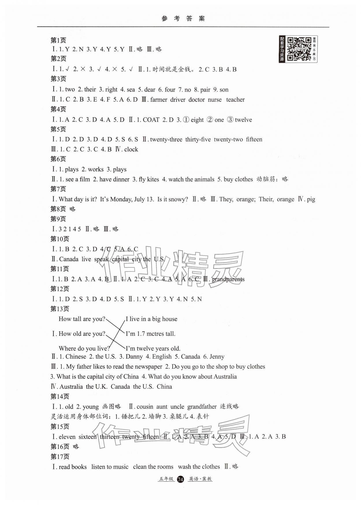 2026年假期生活寒假方圆电子音像出版社五年级英语冀教版&nbsp;参考答案第1页