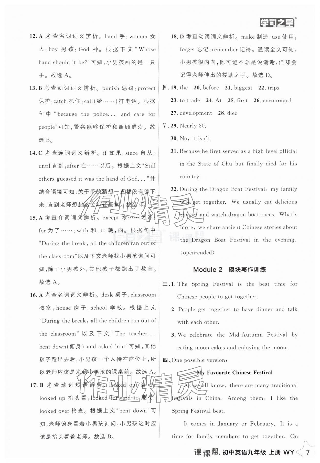 2025年課課幫九年級英語上冊外研版遼寧專版 第7頁
