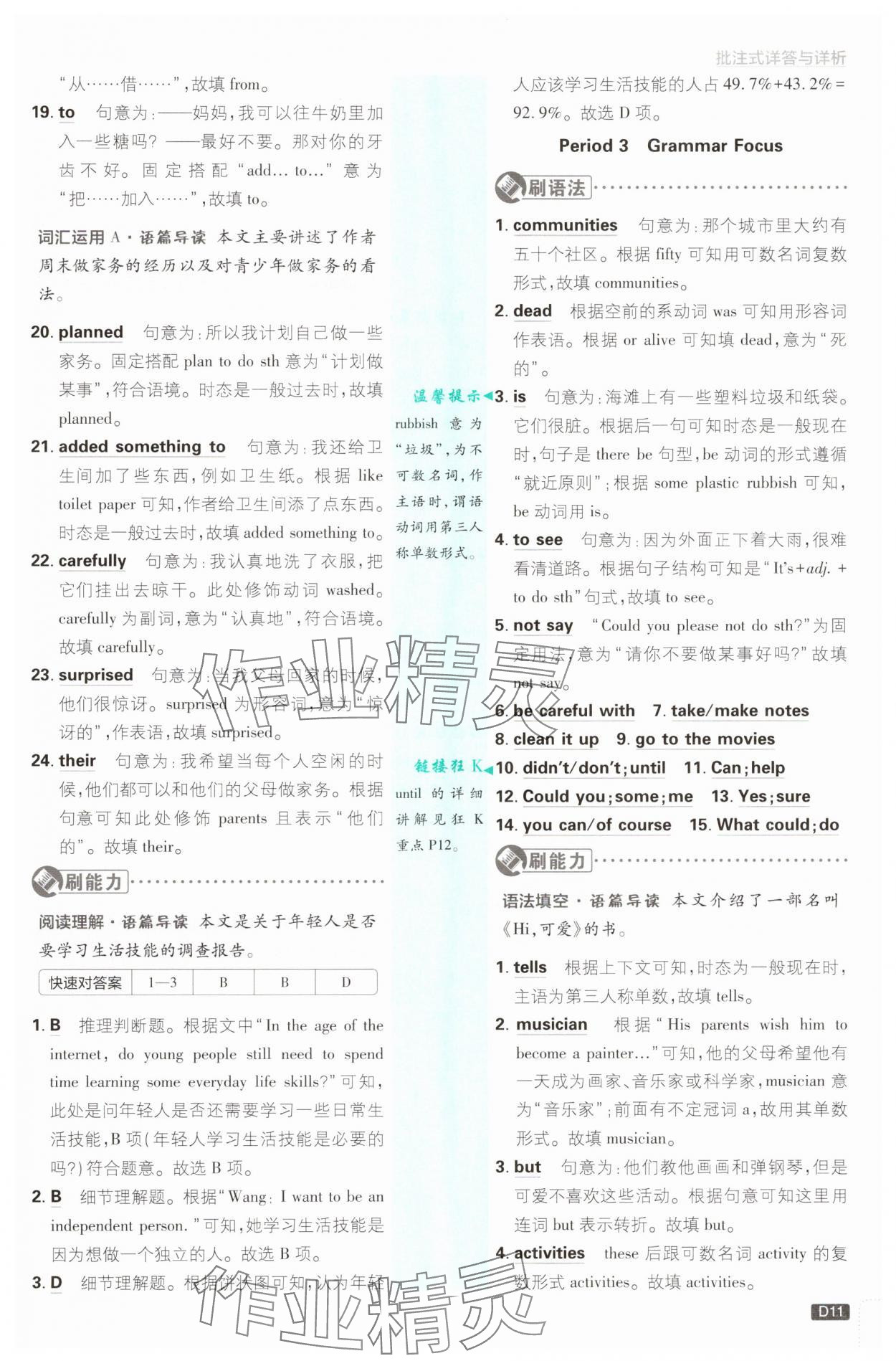 2025年初中必刷题八年级英语上册人教版浙江专版&nbsp;参考答案第11页