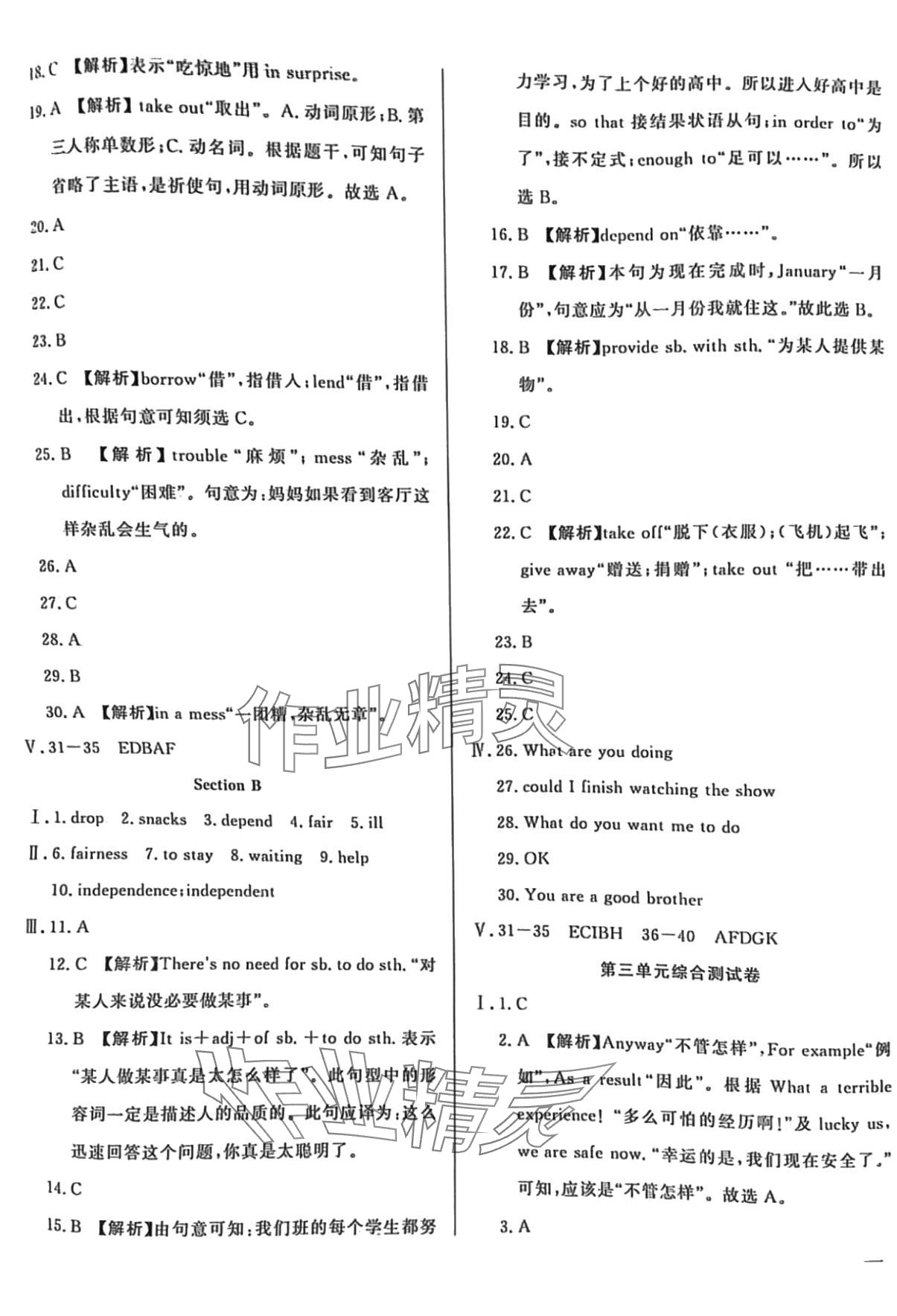 2024年名校调研跟踪测试卷八年级英语人教版 第5页