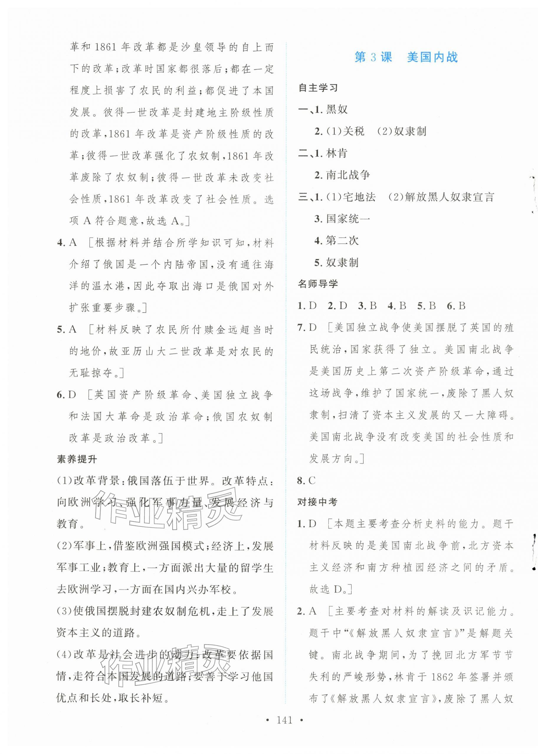 2026年实验教材新学案九年级历史下册人教版&nbsp;第3页
