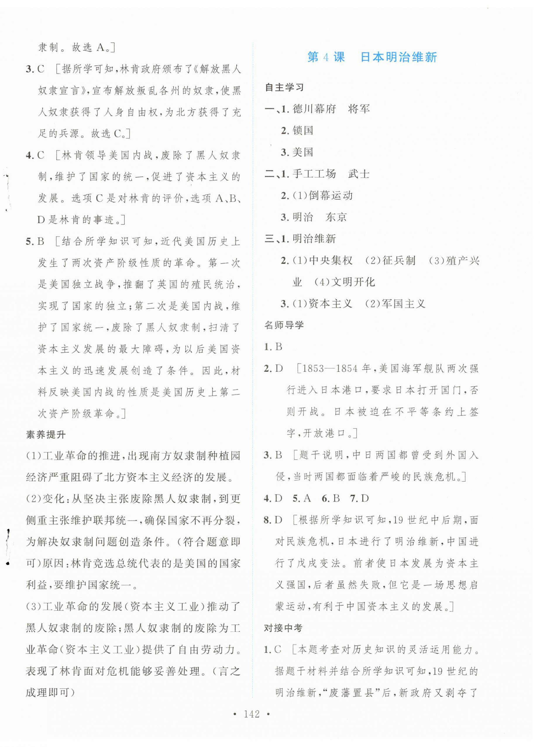 2026年实验教材新学案九年级历史下册人教版&nbsp;第4页