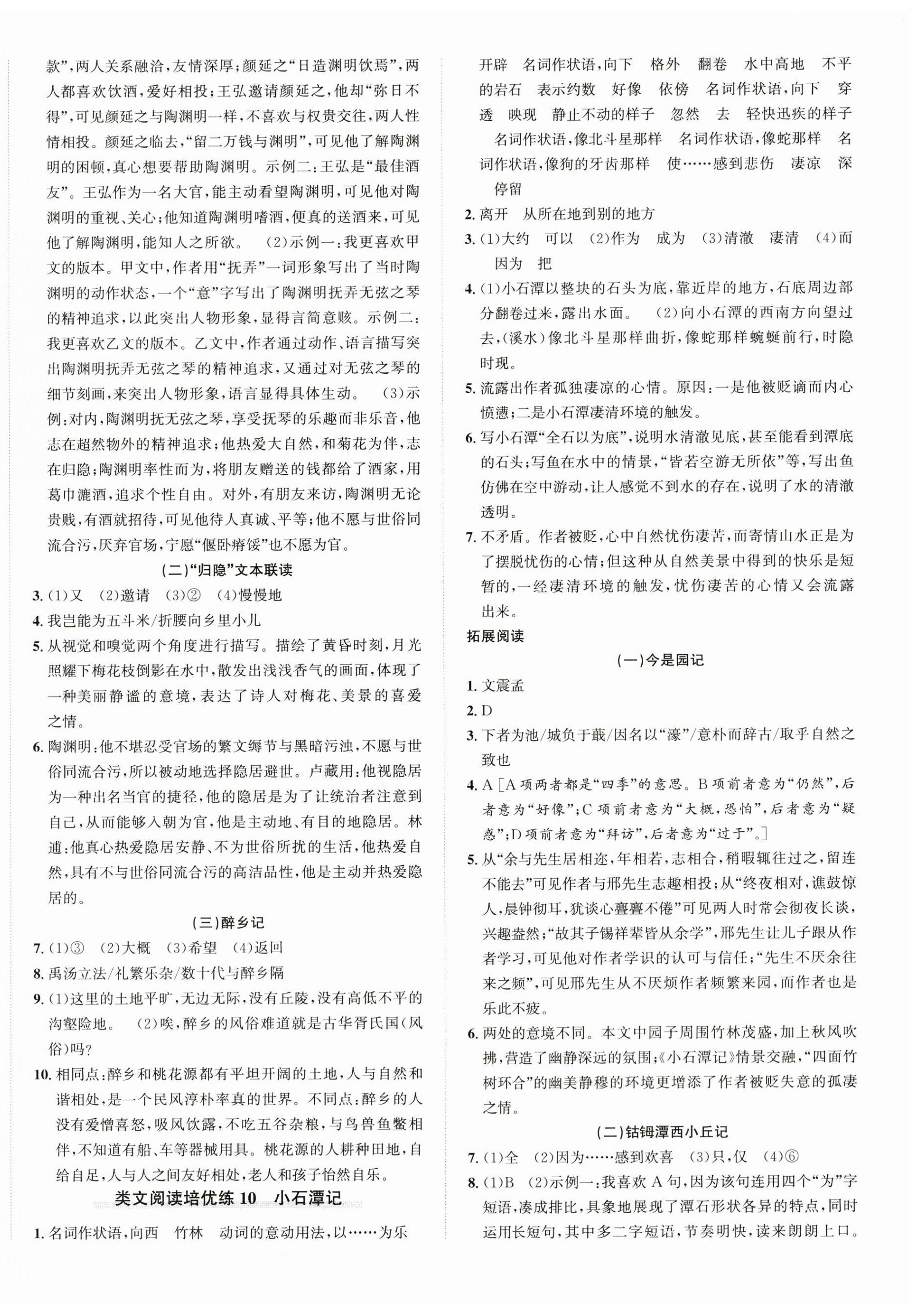 2025年優(yōu)加攻略八年級語文下冊人教版 第4頁