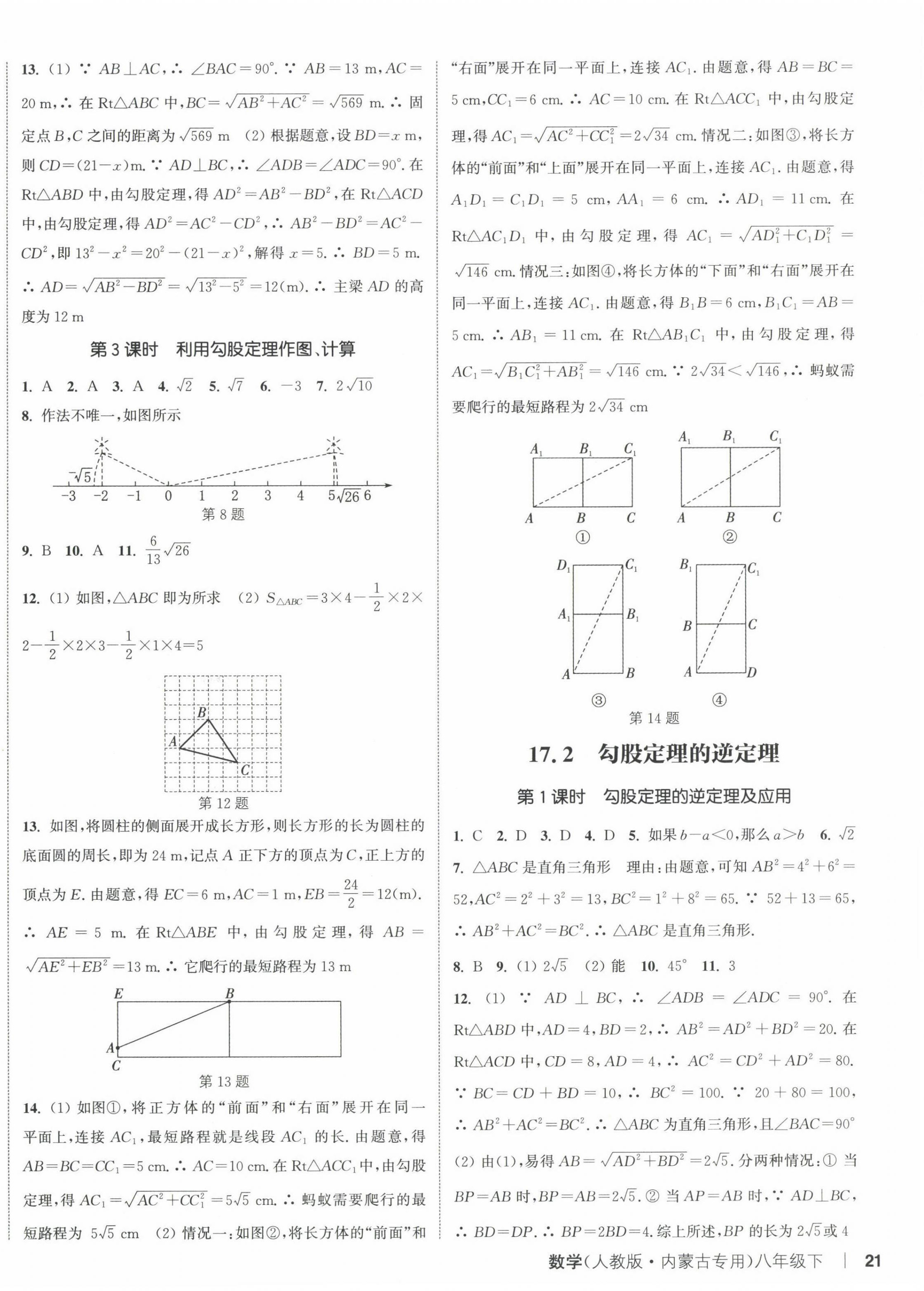 2025年通成学典课时作业本八年级数学下册人教版内蒙古专版 第10页