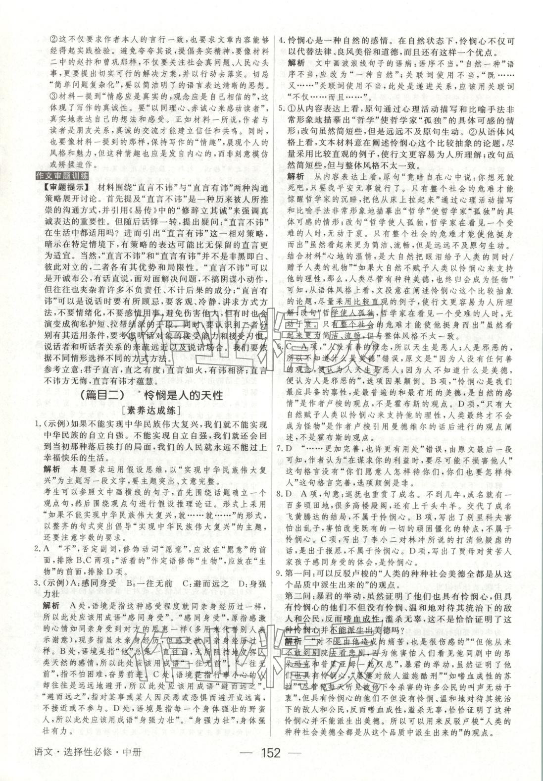 2025年綠色通道45分鐘課時(shí)作業(yè)與單元測(cè)評(píng)高中語(yǔ)文選擇性必修中冊(cè)人教版 第11頁(yè)