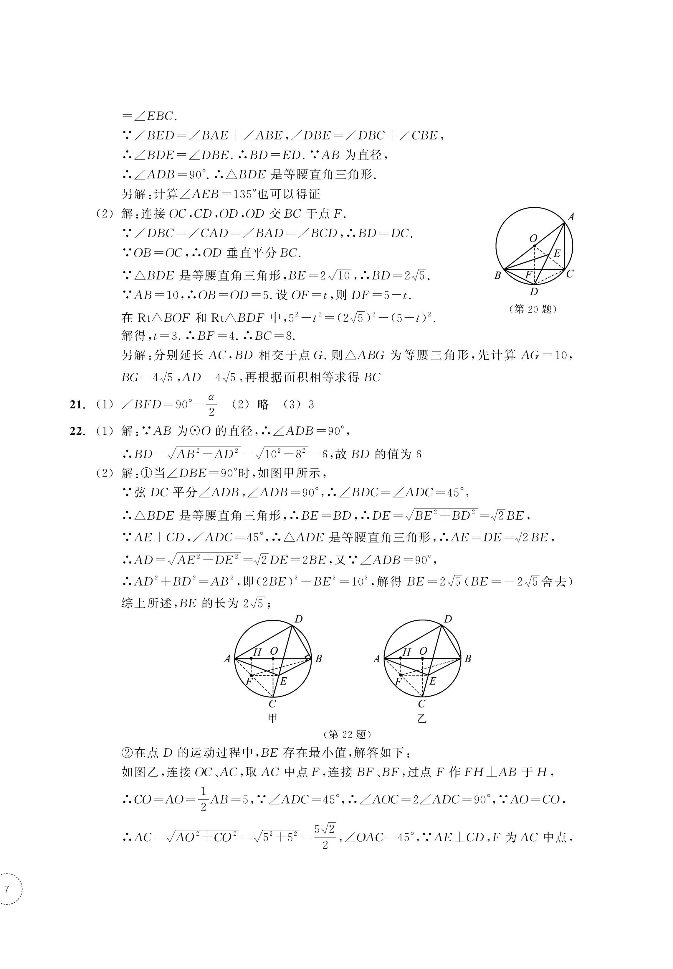 2024年單元學習指導與練習九年級數學上冊浙教版 參考答案第14頁