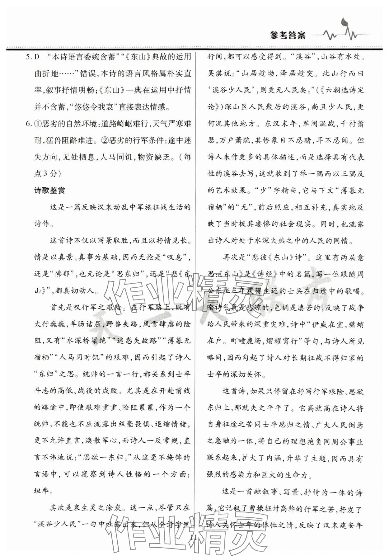 2025年高中階段三測卷高一語文必修上冊人教版 參考答案第11頁