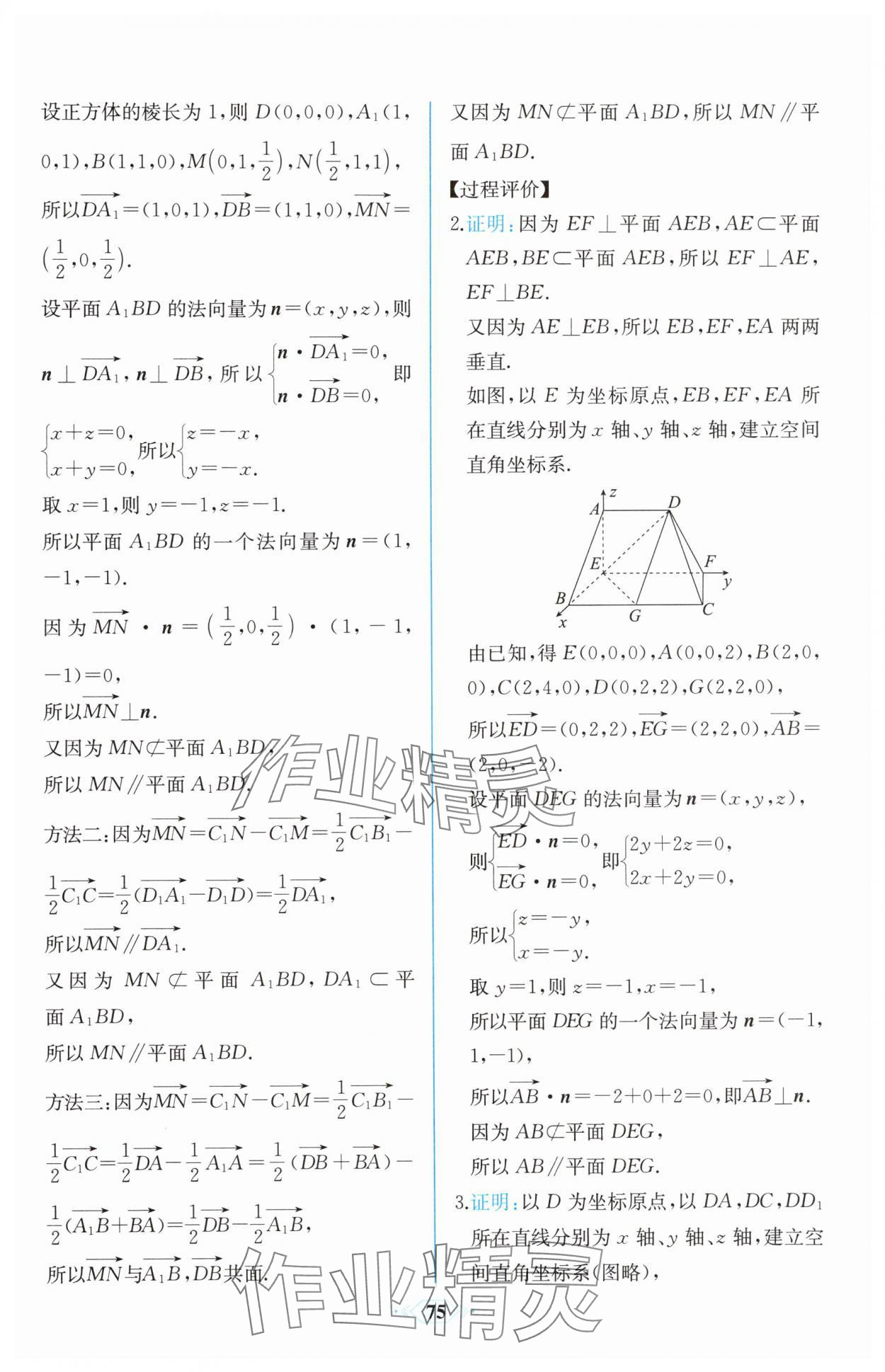 2025年课时练新课程学习评价方案高中数学选择性必修第一册人教版增强版&nbsp;第13页
