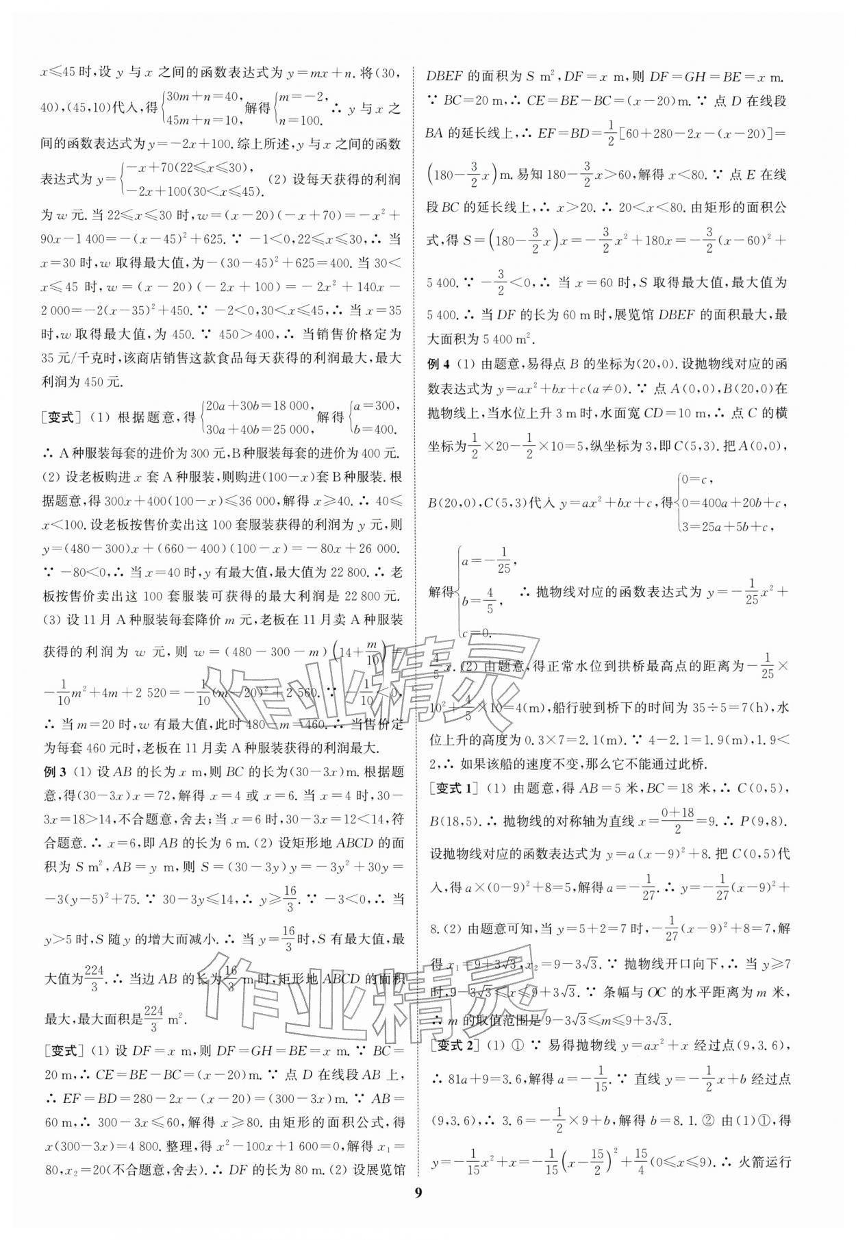 2026年通城學(xué)典通城1典中考復(fù)習(xí)方略數(shù)學(xué)江蘇專(zhuān)用&nbsp;參考答案第8頁(yè)