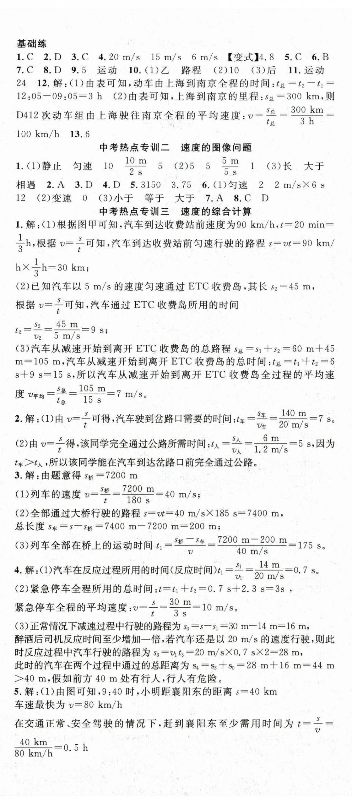 2026年名师学案八年级物理上册人教版&nbsp;第2页