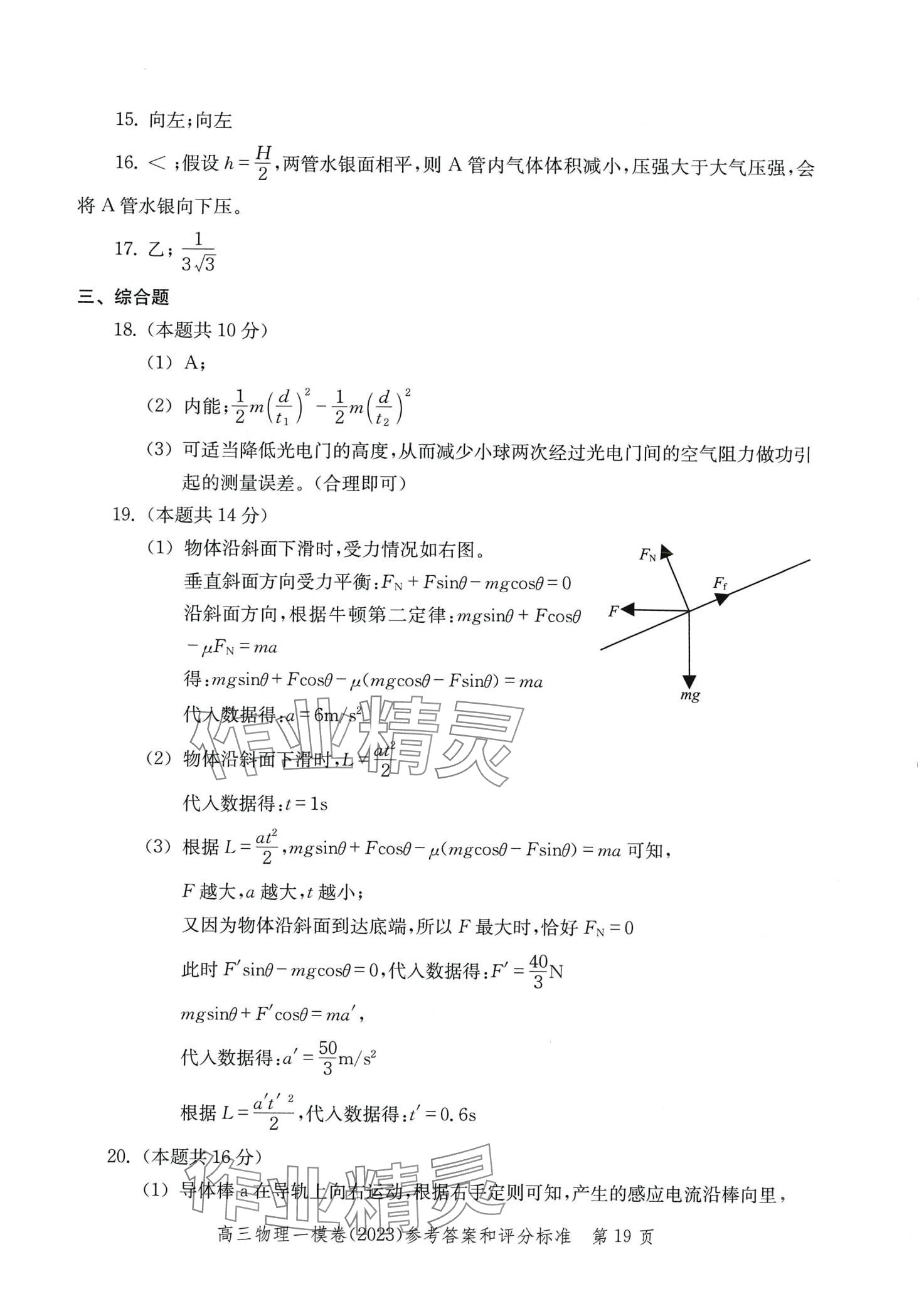 2024年文化课强化训练高三物理通用版上海专版&nbsp;第25页