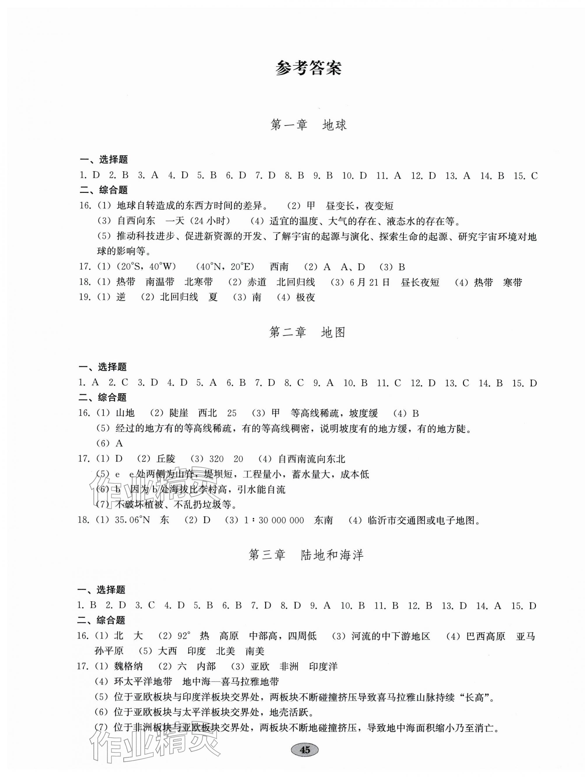 2025年单元质量达标七年级地理上册人教版 第1页