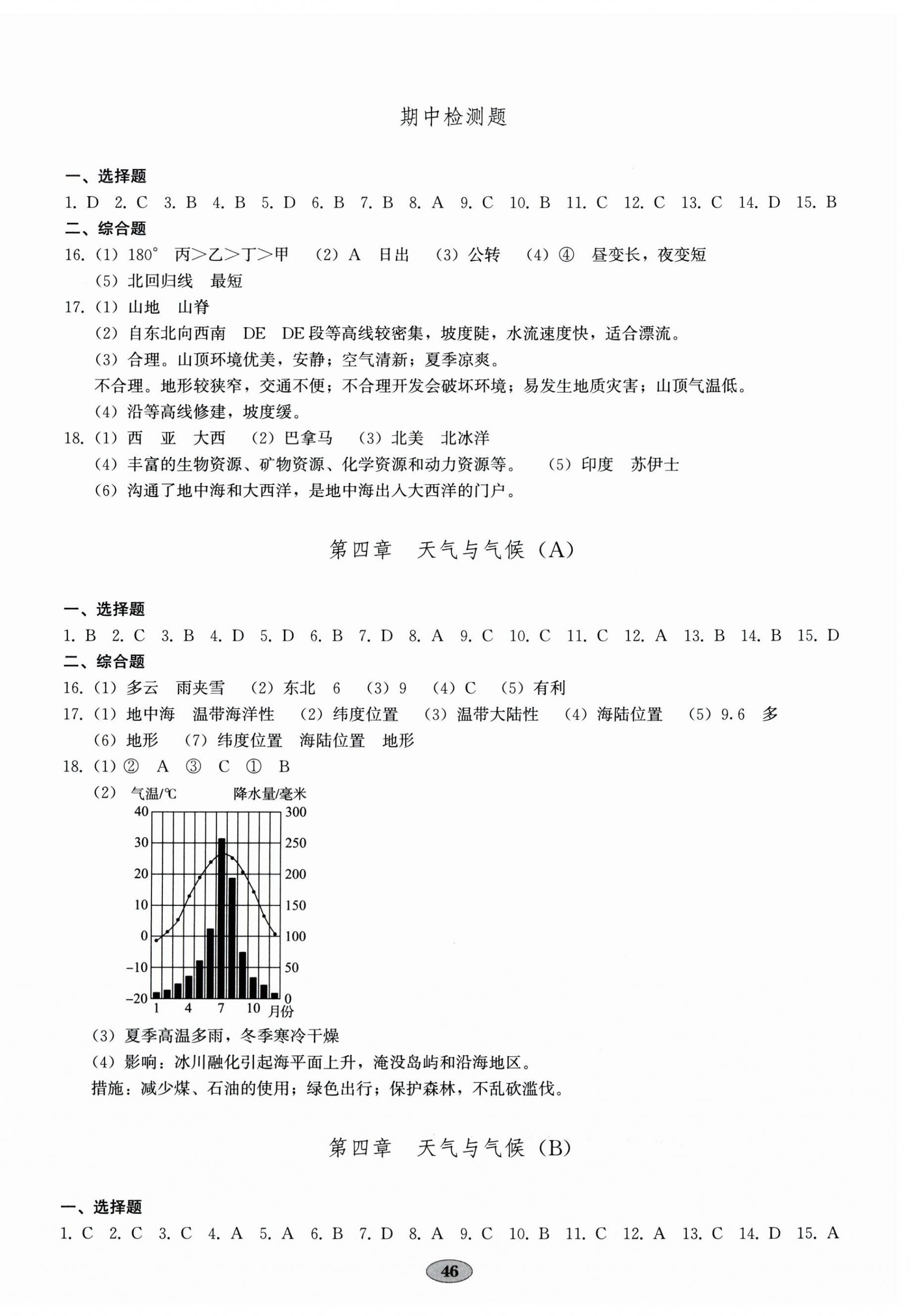 2025年单元质量达标七年级地理上册人教版 第2页