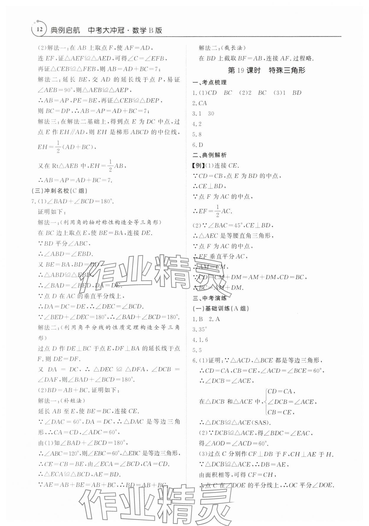 2025年典例啟航中考大沖冠數學廣東專版 參考答案第12頁