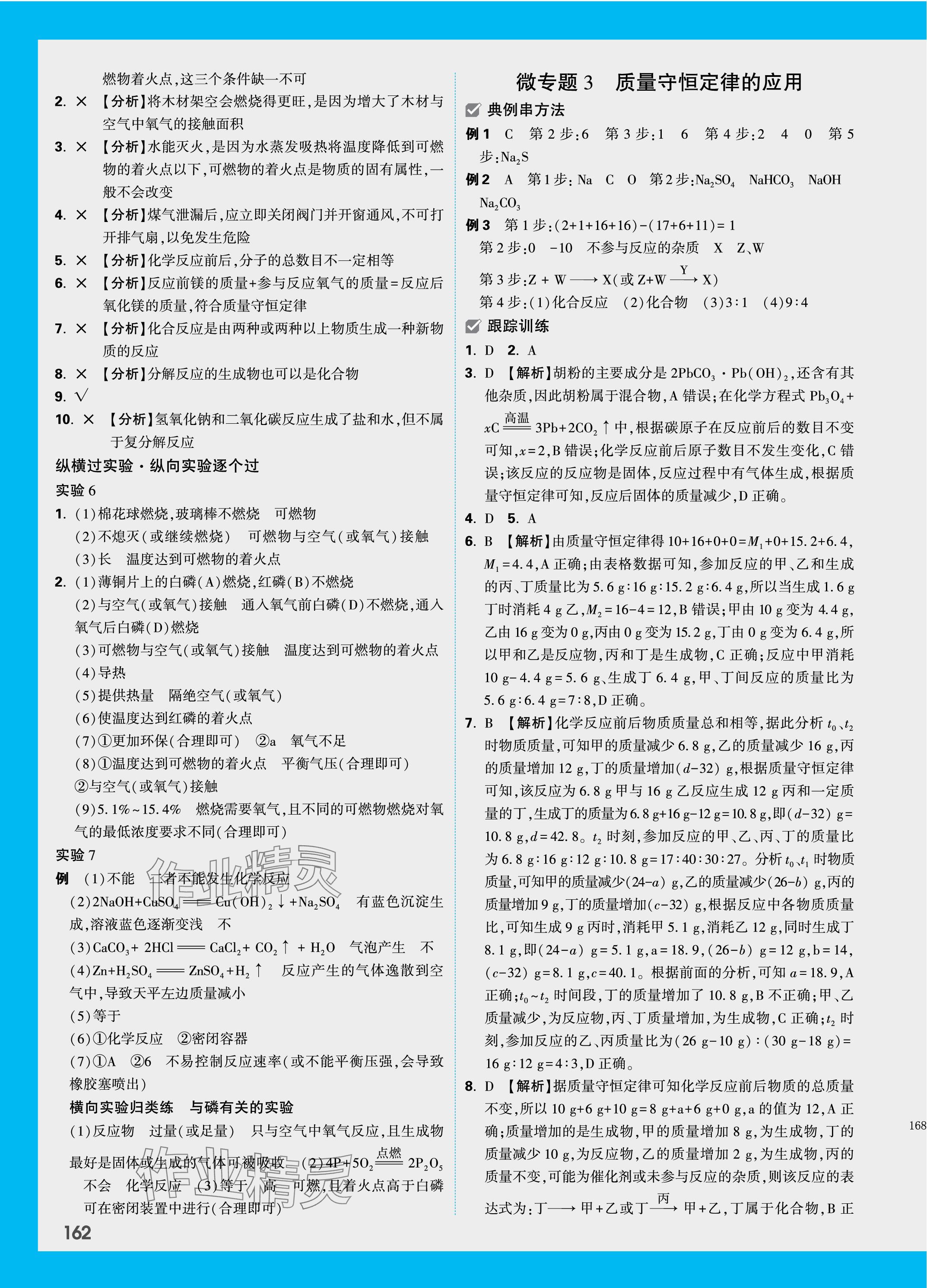 2024年萬唯中考試題研究九年級化學(xué)江蘇專版 參考答案第10頁