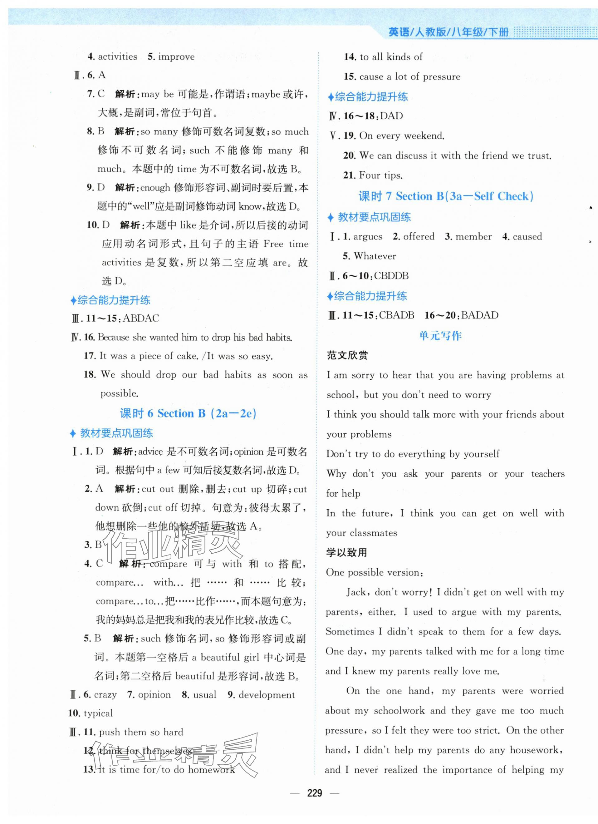 2024年新編基礎(chǔ)訓練八年級英語下冊人教版 參考答案第9頁