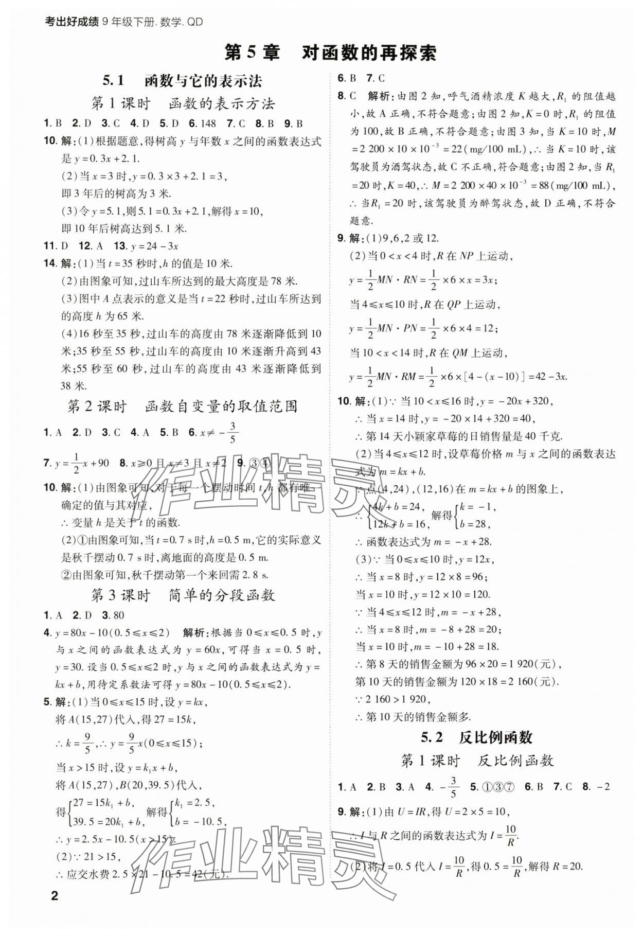 2025年考出好成績九年級(jí)數(shù)學(xué)下冊青島版山東專版 參考答案第1頁