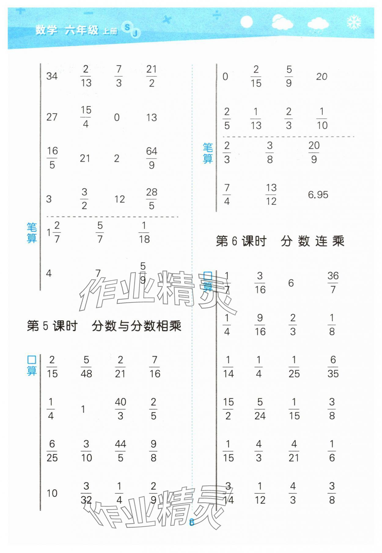 2025年口算大通關(guān)六年級(jí)數(shù)學(xué)上冊(cè)蘇教版 第8頁(yè)