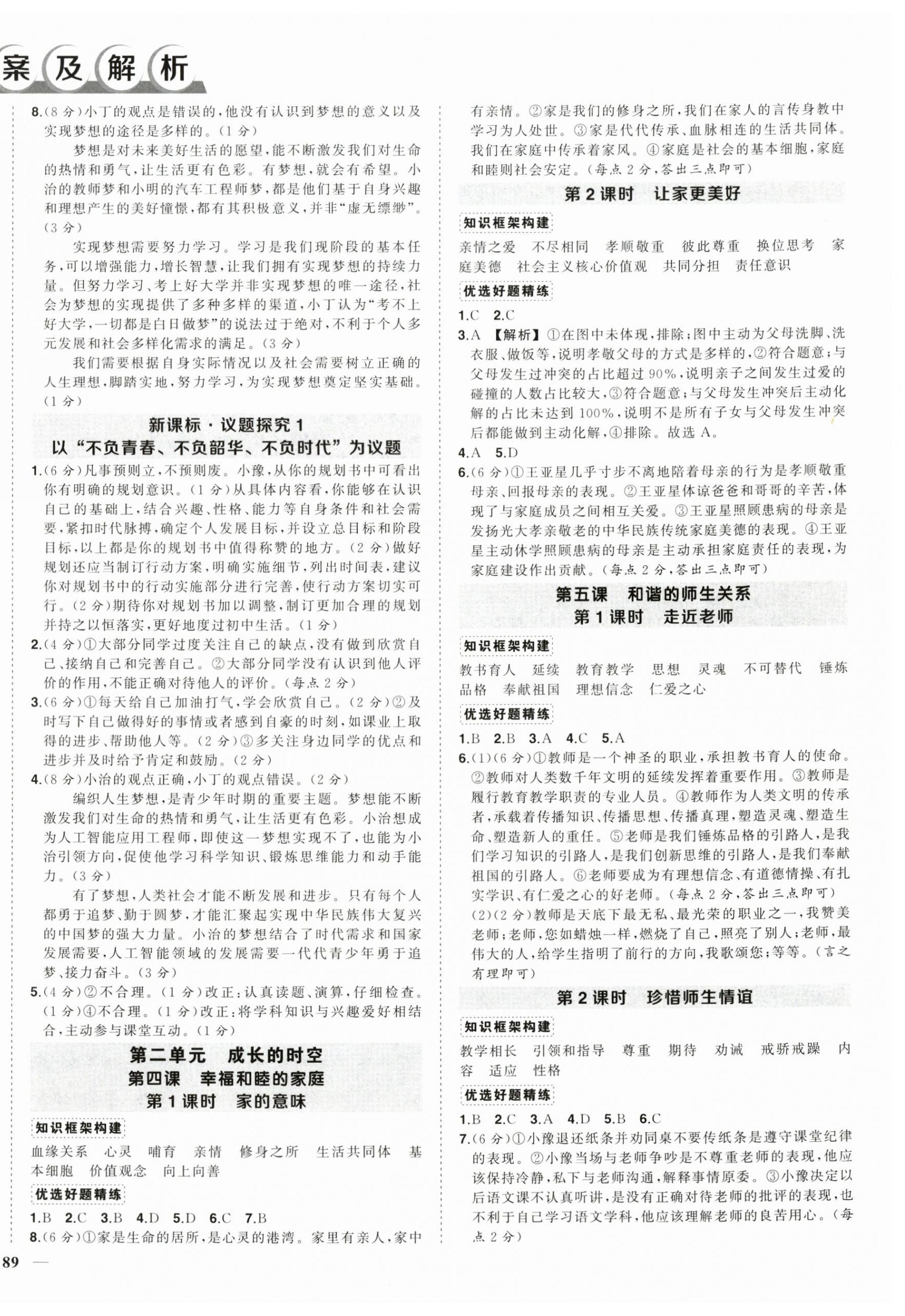 2026年状元成才路创优作业七年级道德与法治上册人教版河南专版&nbsp;第2页