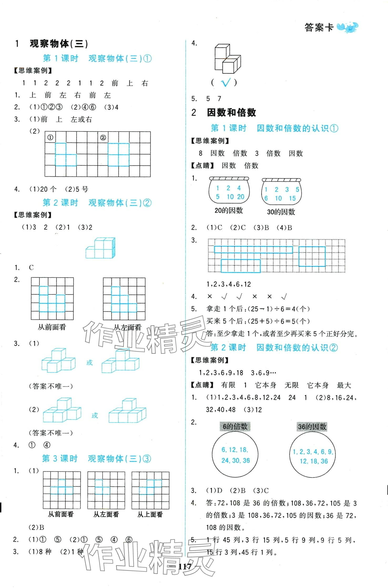 2024年世纪金榜金榜小博士五年级数学下册人教版 第1页