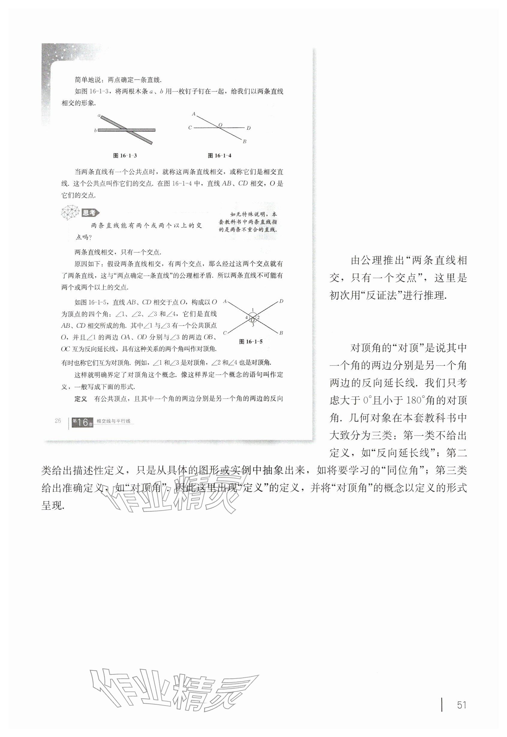 2026年教材课本七年级数学下册沪教版五四制&nbsp;参考答案第41页