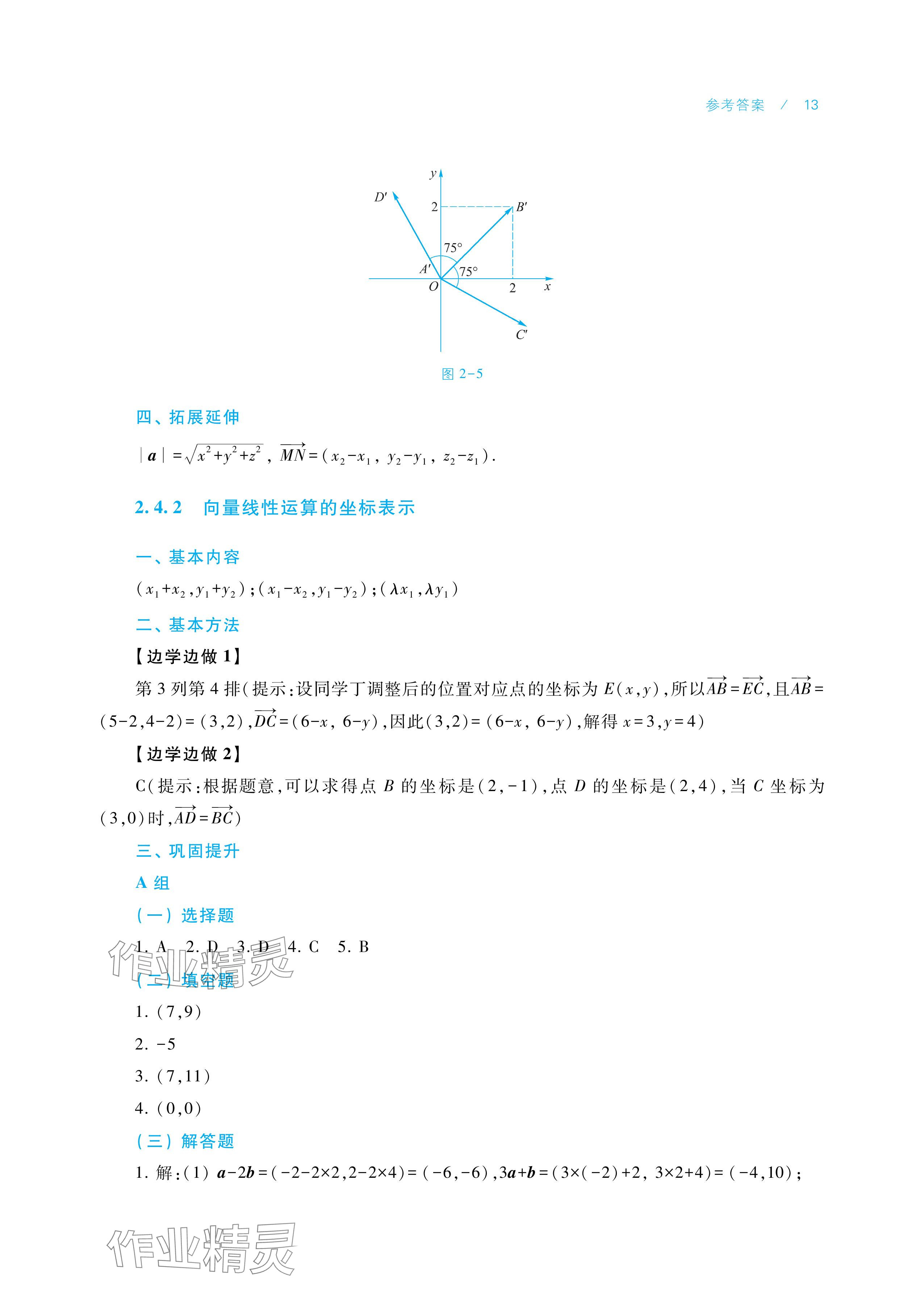 2025年学习指导与练习中职数学拓展模块一上册&nbsp;参考答案第13页