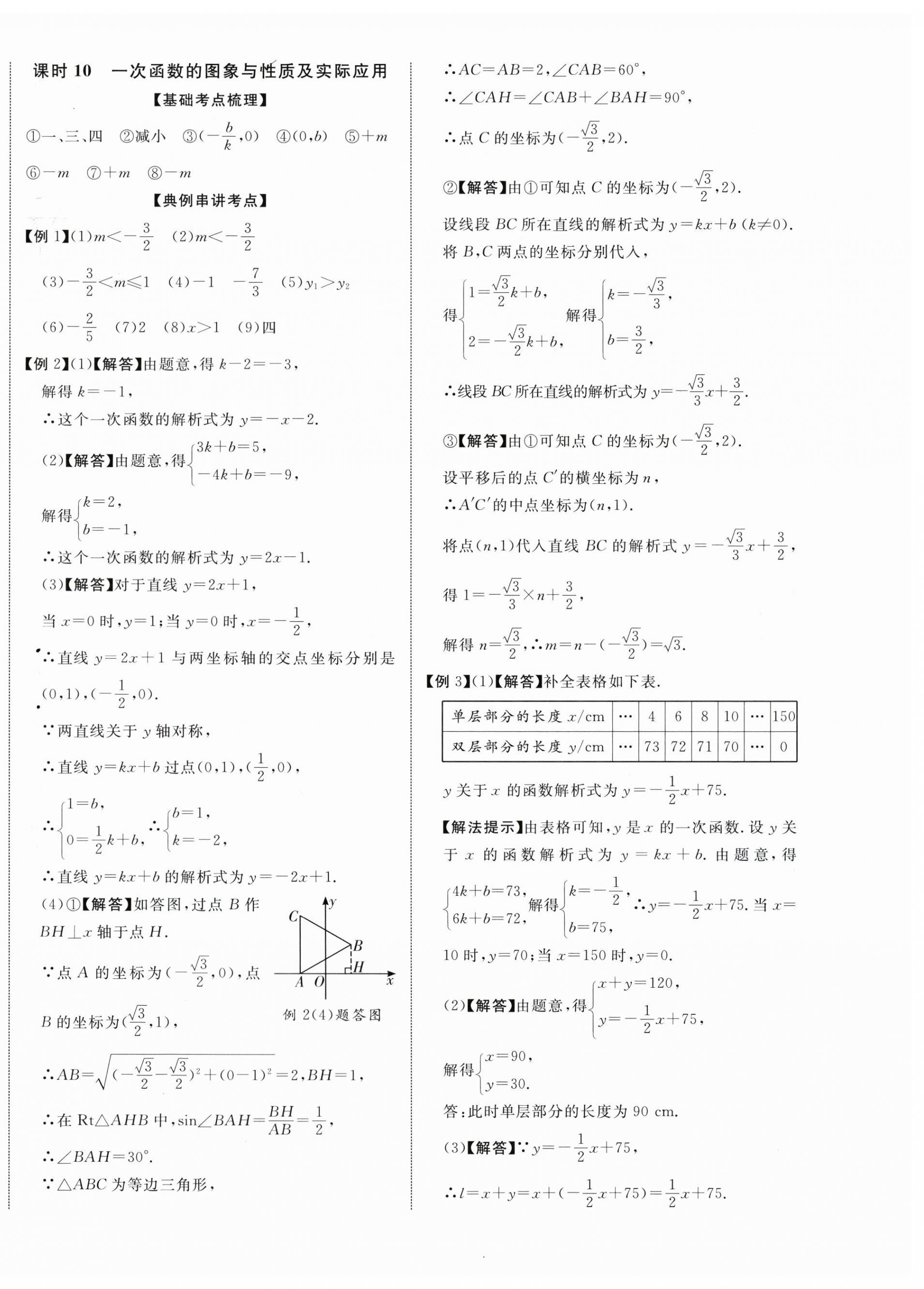 2024年中考總復(fù)習(xí)優(yōu)化指導(dǎo)數(shù)學(xué)人教版江西專版 第4頁(yè)