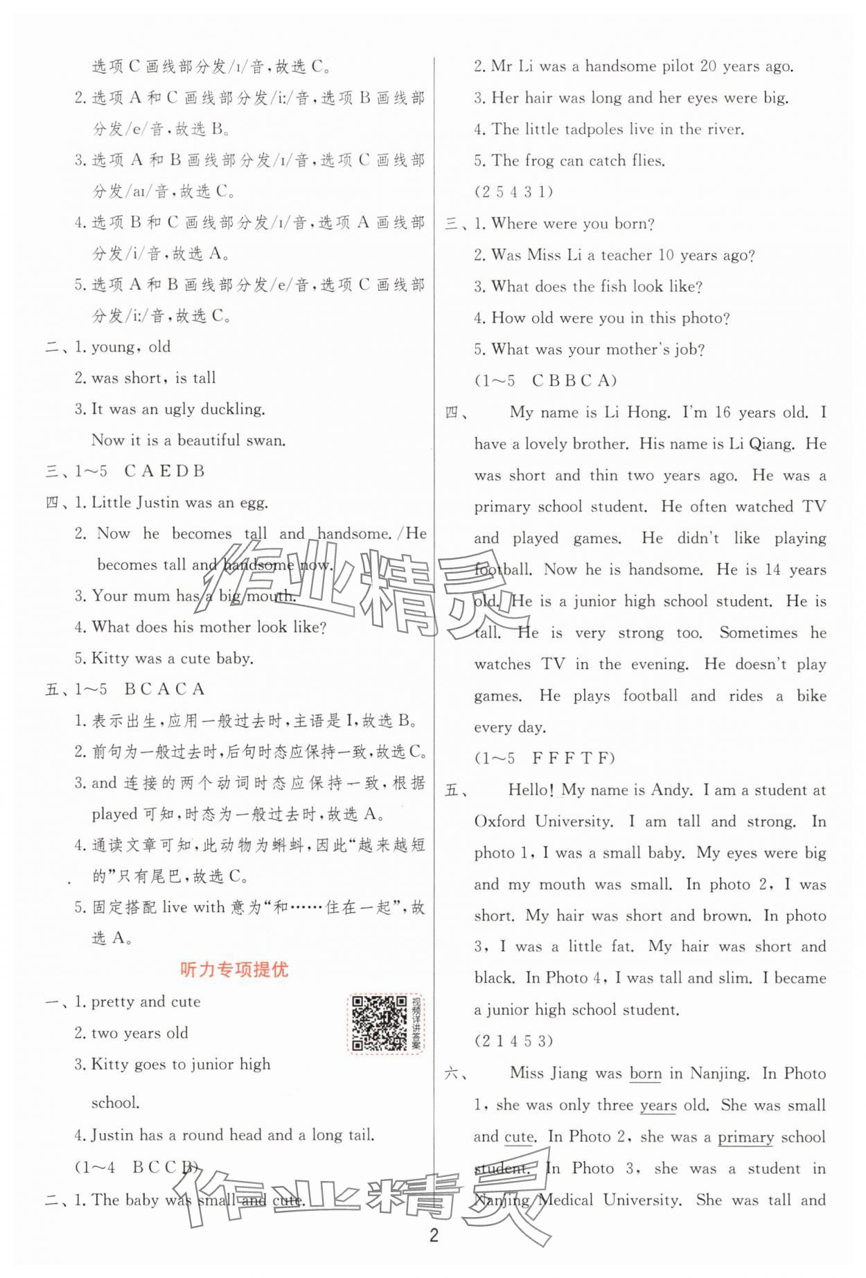 2025年实验班提优训练六年级英语上册沪教版 第2页