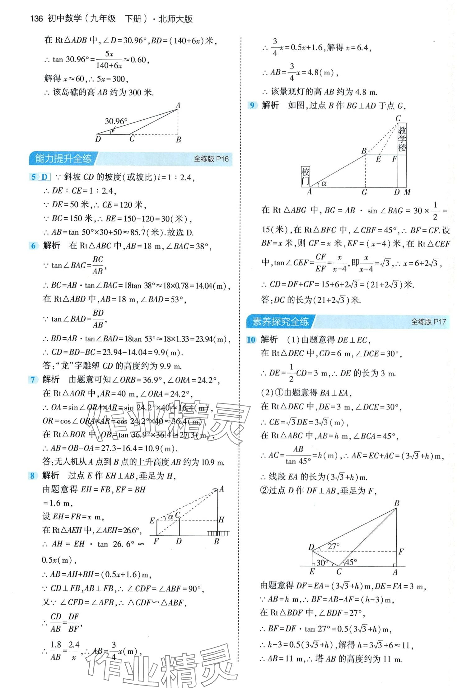 2024年5年中考3年模擬九年級數(shù)學(xué)下冊北師大版 第10頁