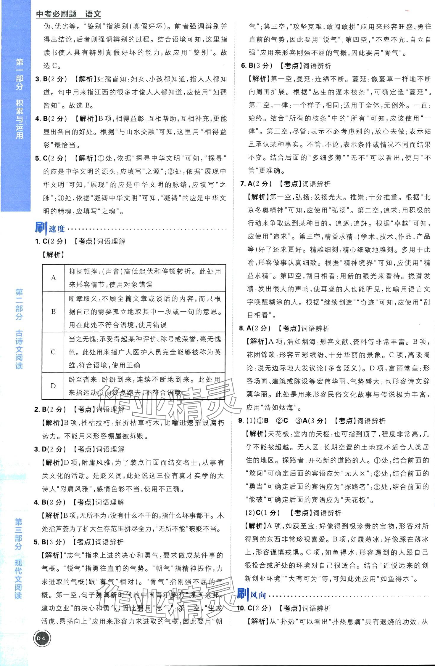 2024年中考必刷題開明出版社語文 第4頁