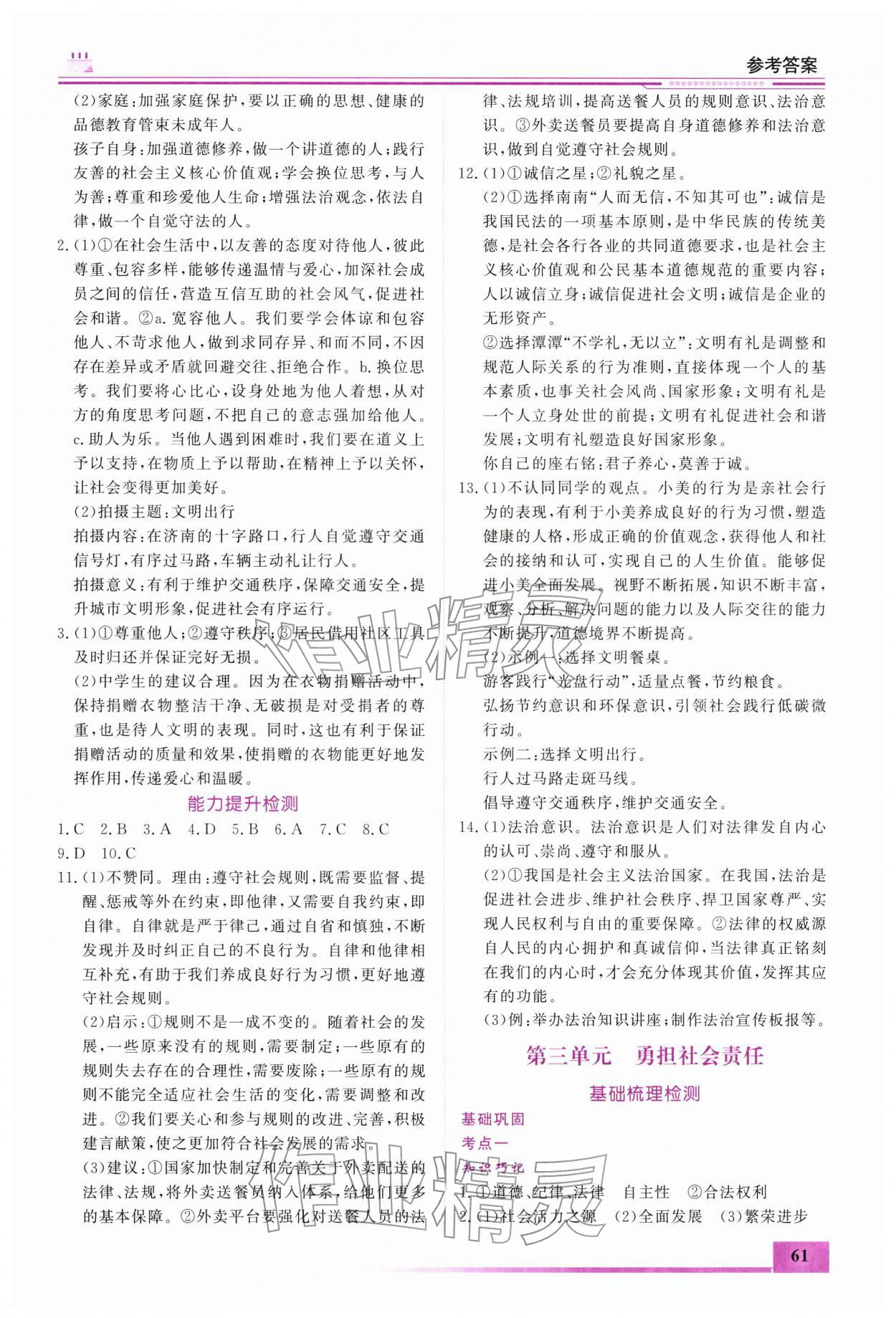 2026年文軒圖書假期生活指導寒八年級道德與法治&nbsp;第3頁