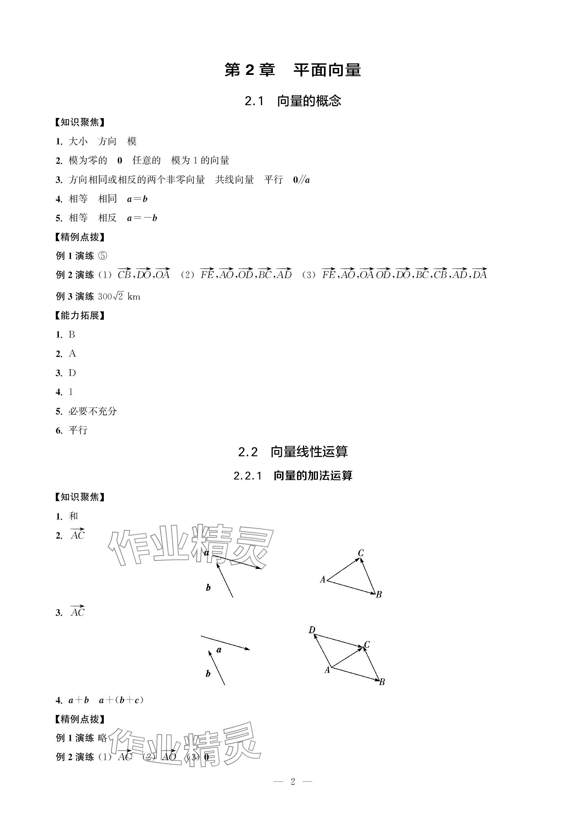 2023年對口單招一點通數(shù)學(xué)第三冊 參考答案第2頁