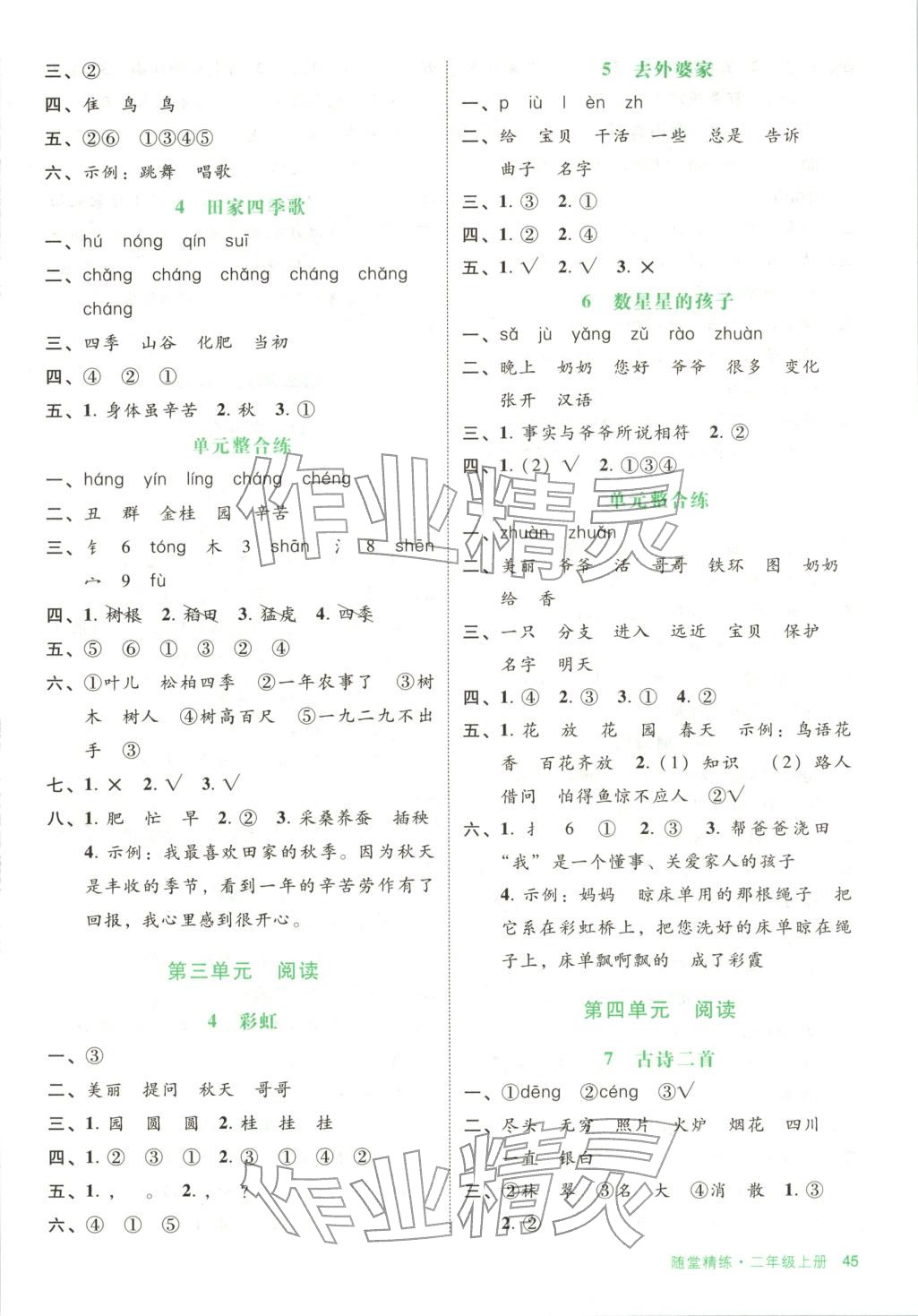 2025年教材全解精练1+1二年级语文上册人教版 第2页