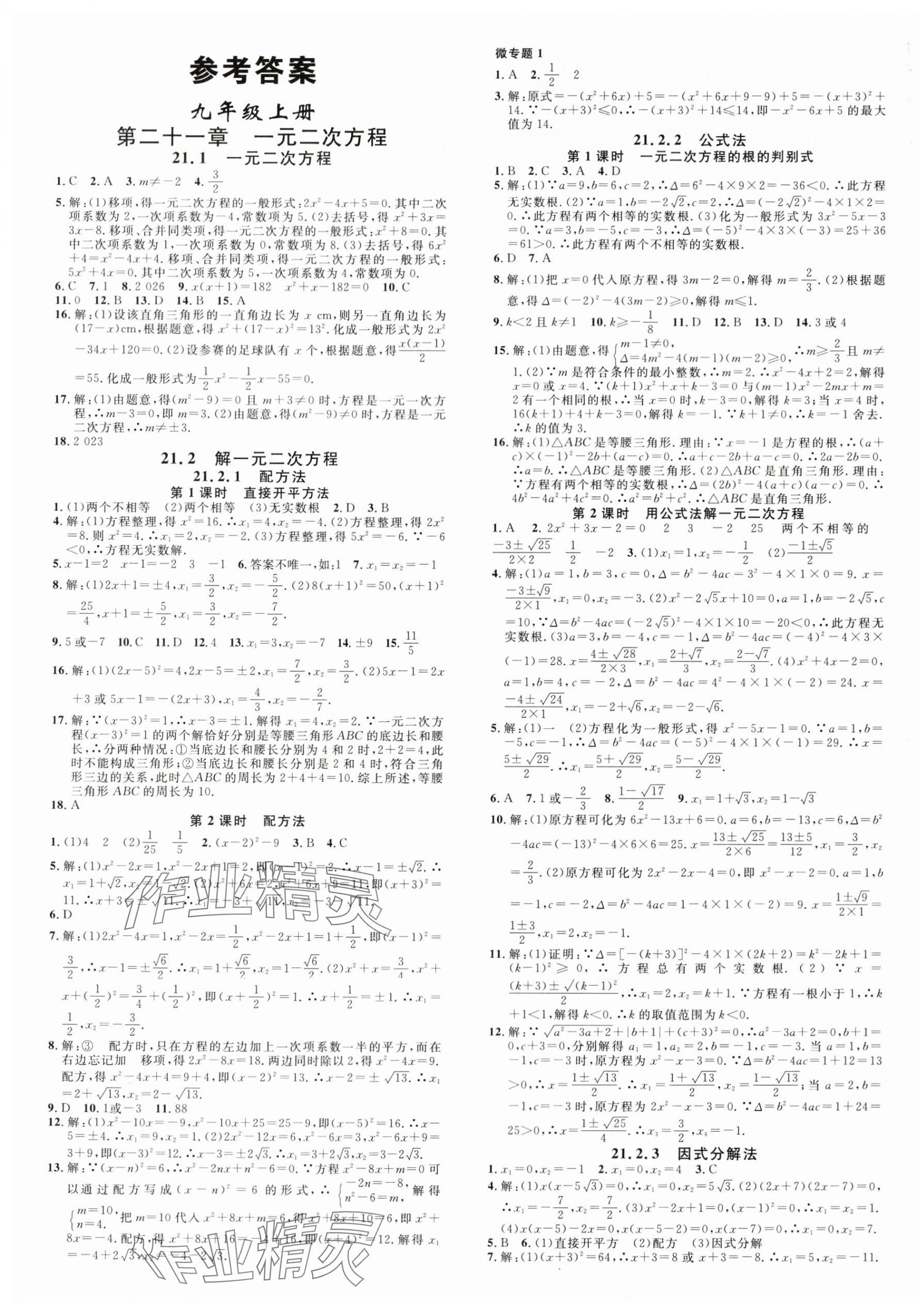 2024年名校课堂九年级数学全一册人教版浙江专版 第1页