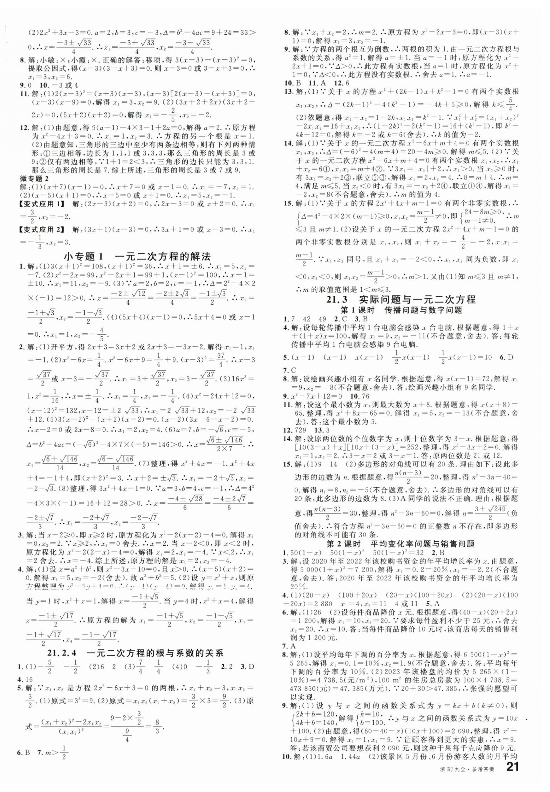 2024年名校课堂九年级数学全一册人教版浙江专版 第2页