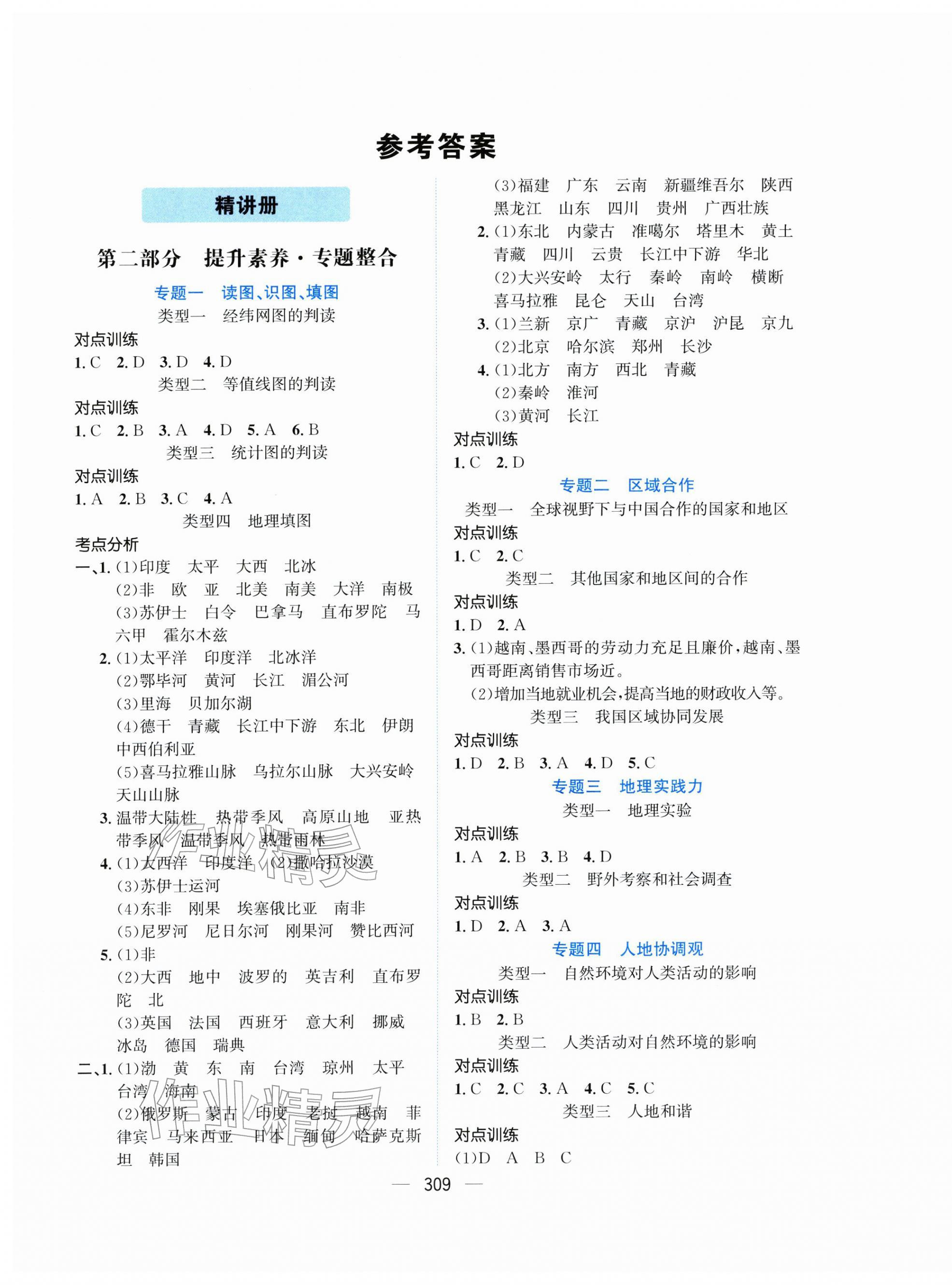 2026年新中考导航深圳报业集团出版社地理中考&nbsp;第1页