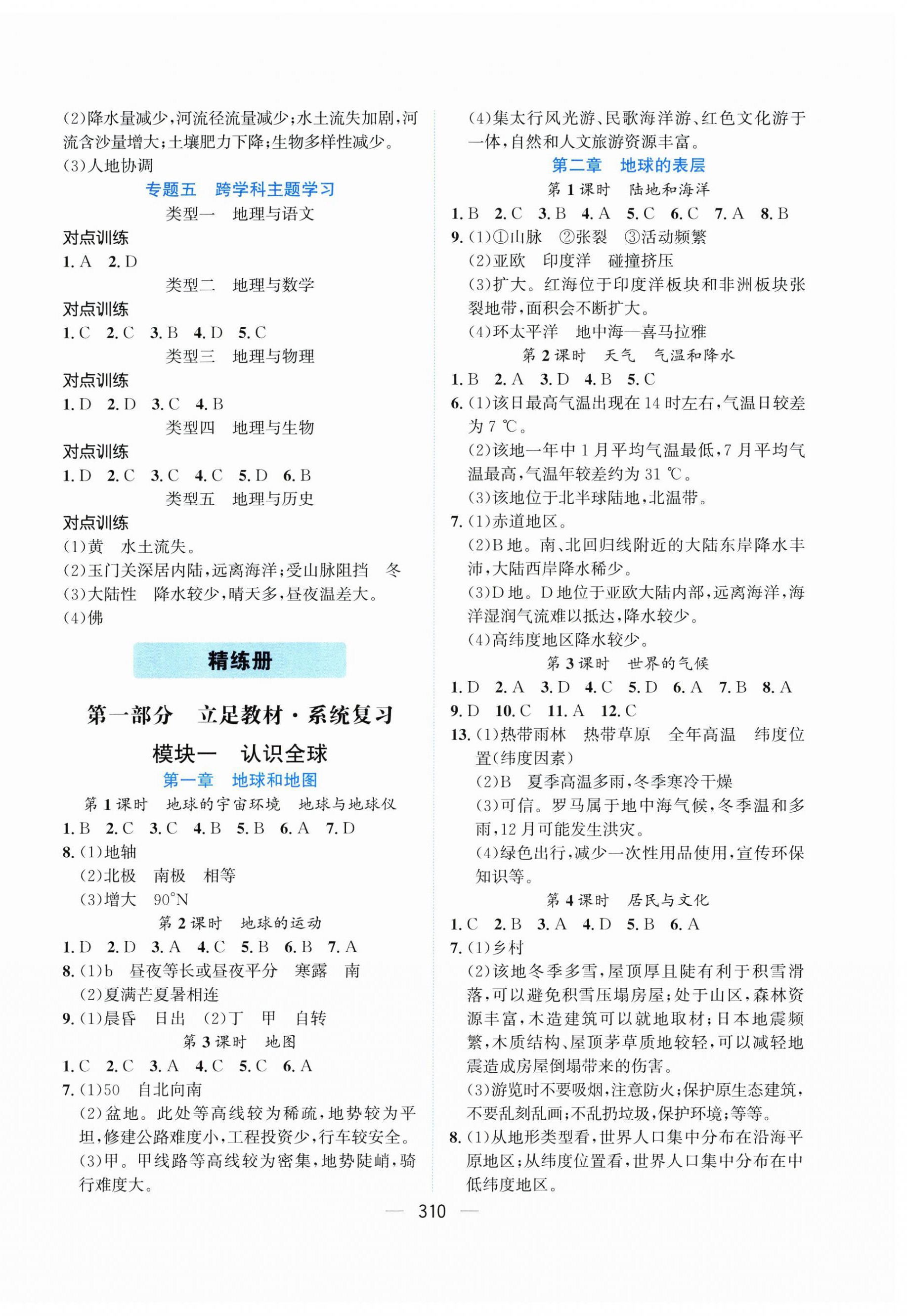 2026年新中考导航深圳报业集团出版社地理中考&nbsp;第2页