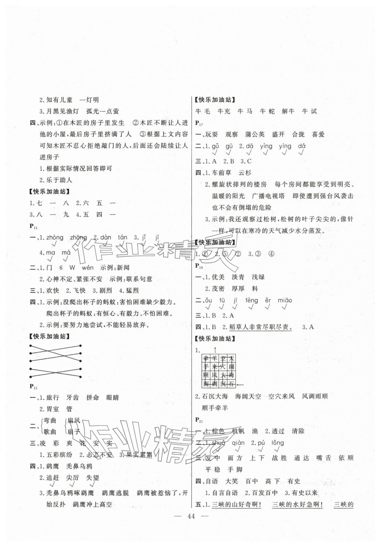 2026年一诺书业寒假作业快乐假期三年级语文人教版&nbsp;第2页