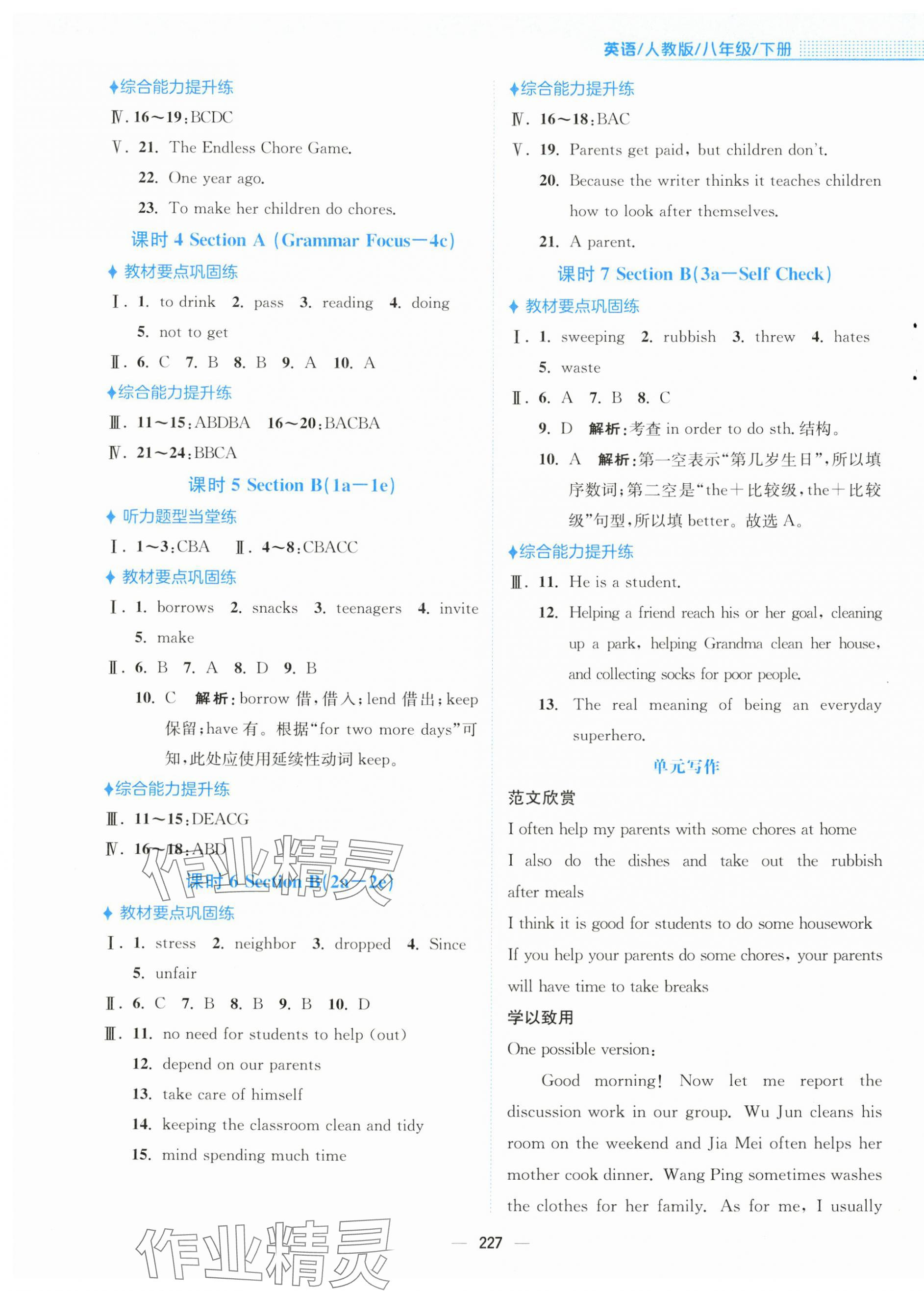 2025年新編基礎(chǔ)訓(xùn)練八年級英語下冊人教版 第7頁