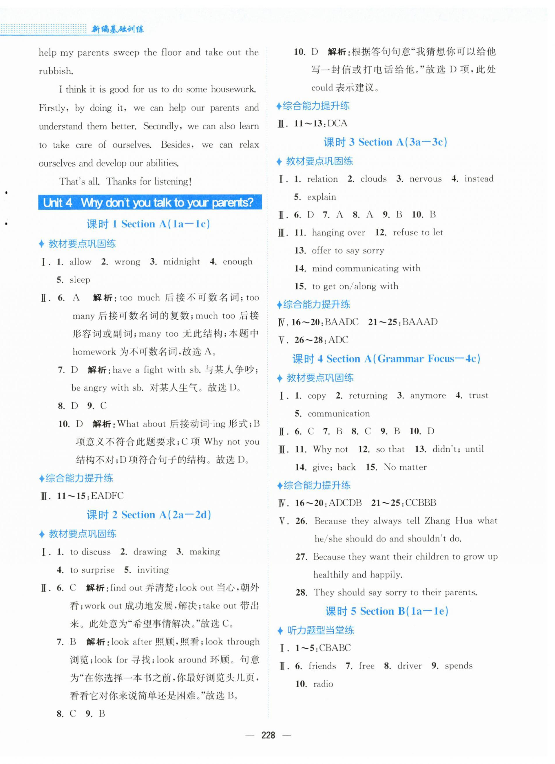 2025年新編基礎(chǔ)訓(xùn)練八年級(jí)英語(yǔ)下冊(cè)人教版 第8頁(yè)