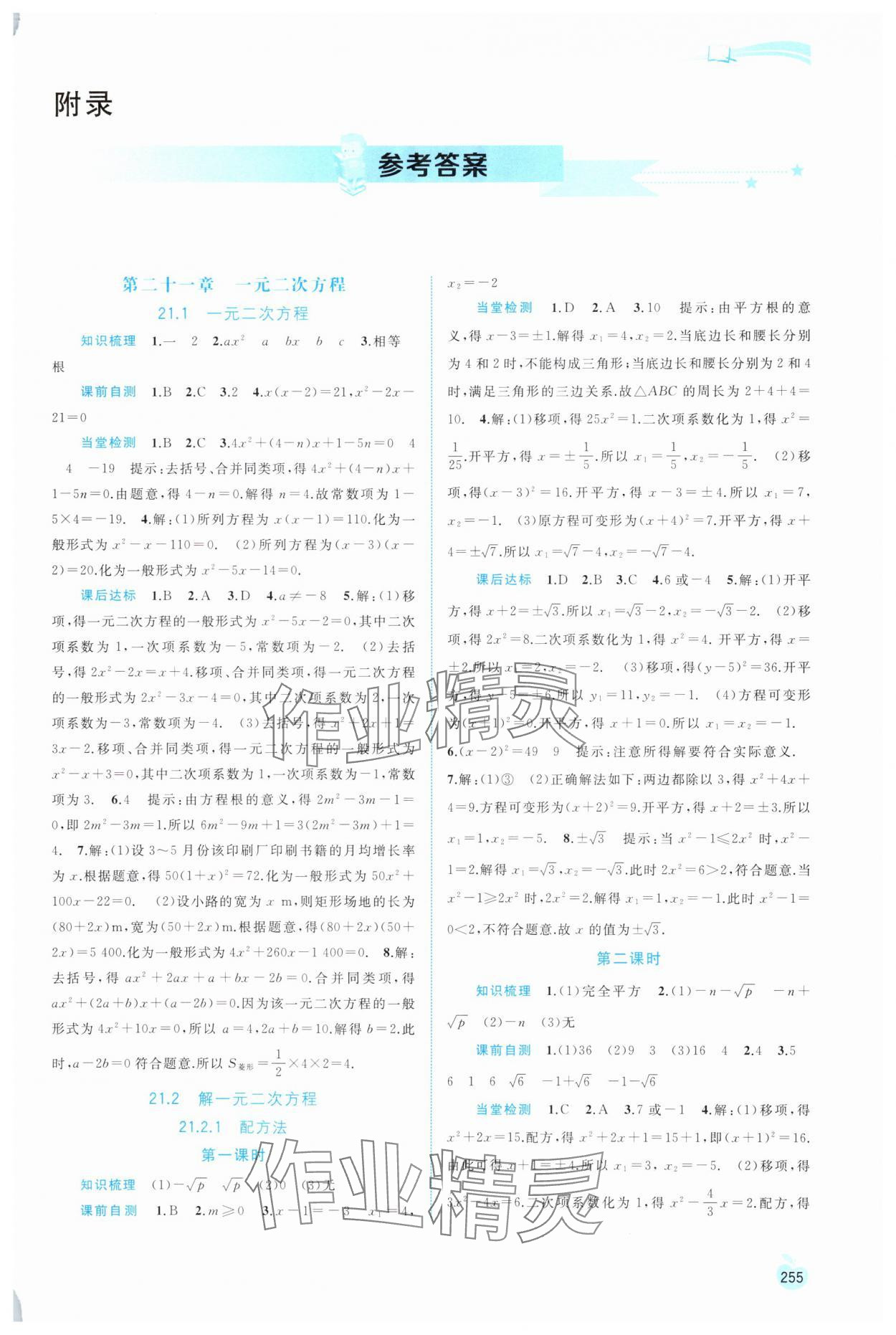2025年新课程学习与测评同步学习九年级数学全一册人教版 第1页