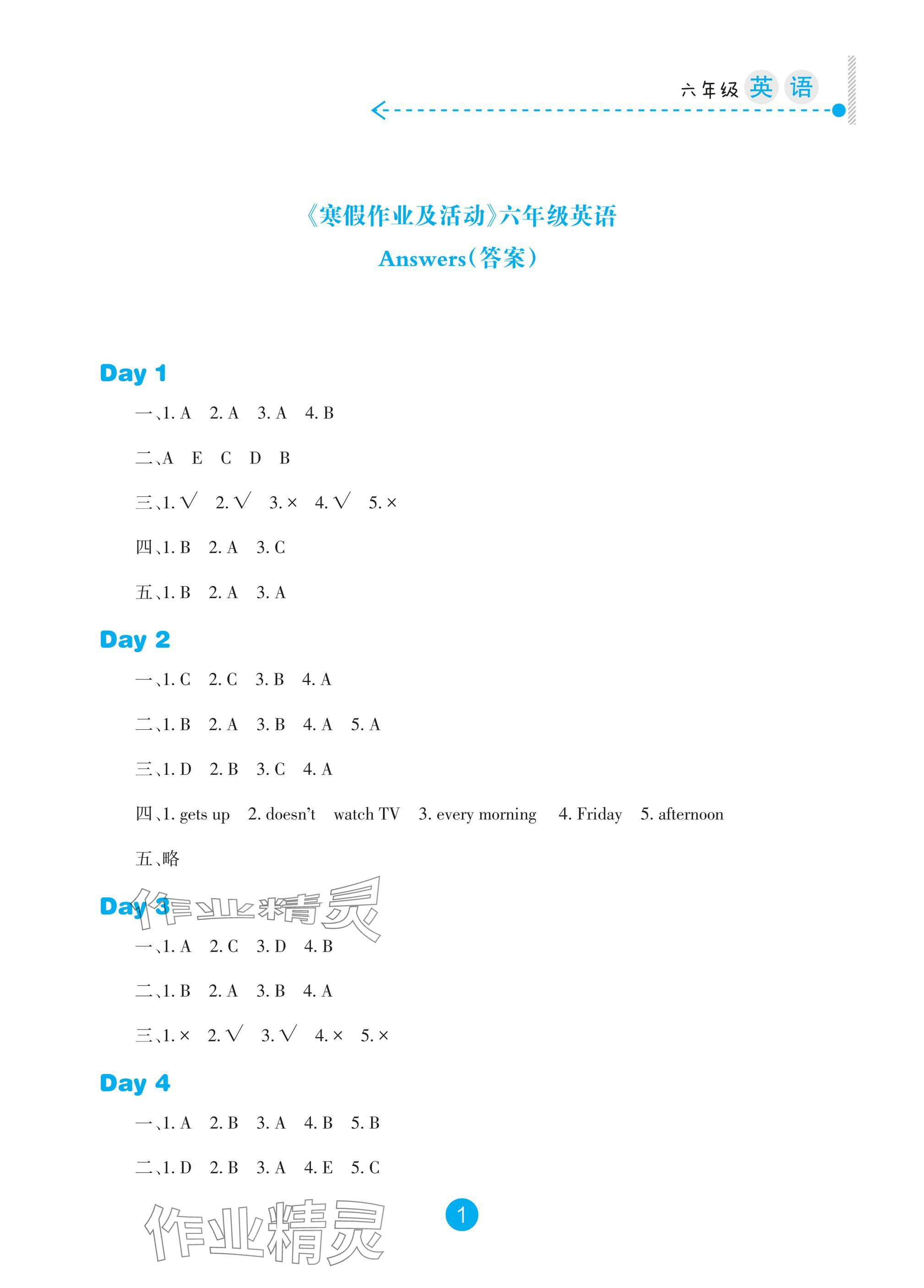 2025年寒假作業(yè)及活動(dòng)六年級(jí)英語人教版 參考答案第1頁