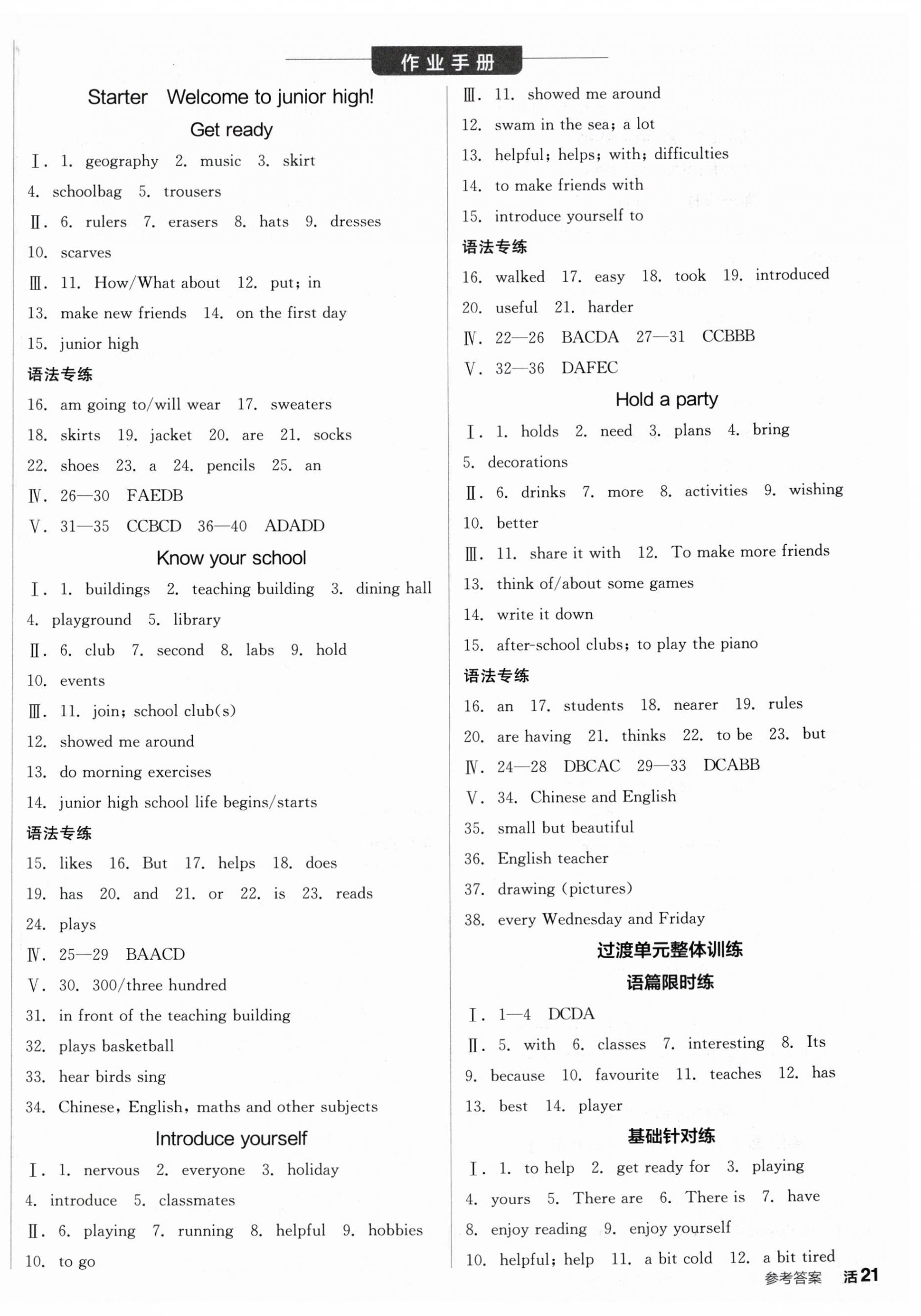 2025年全品学练考七年级英语上册外研版 第6页